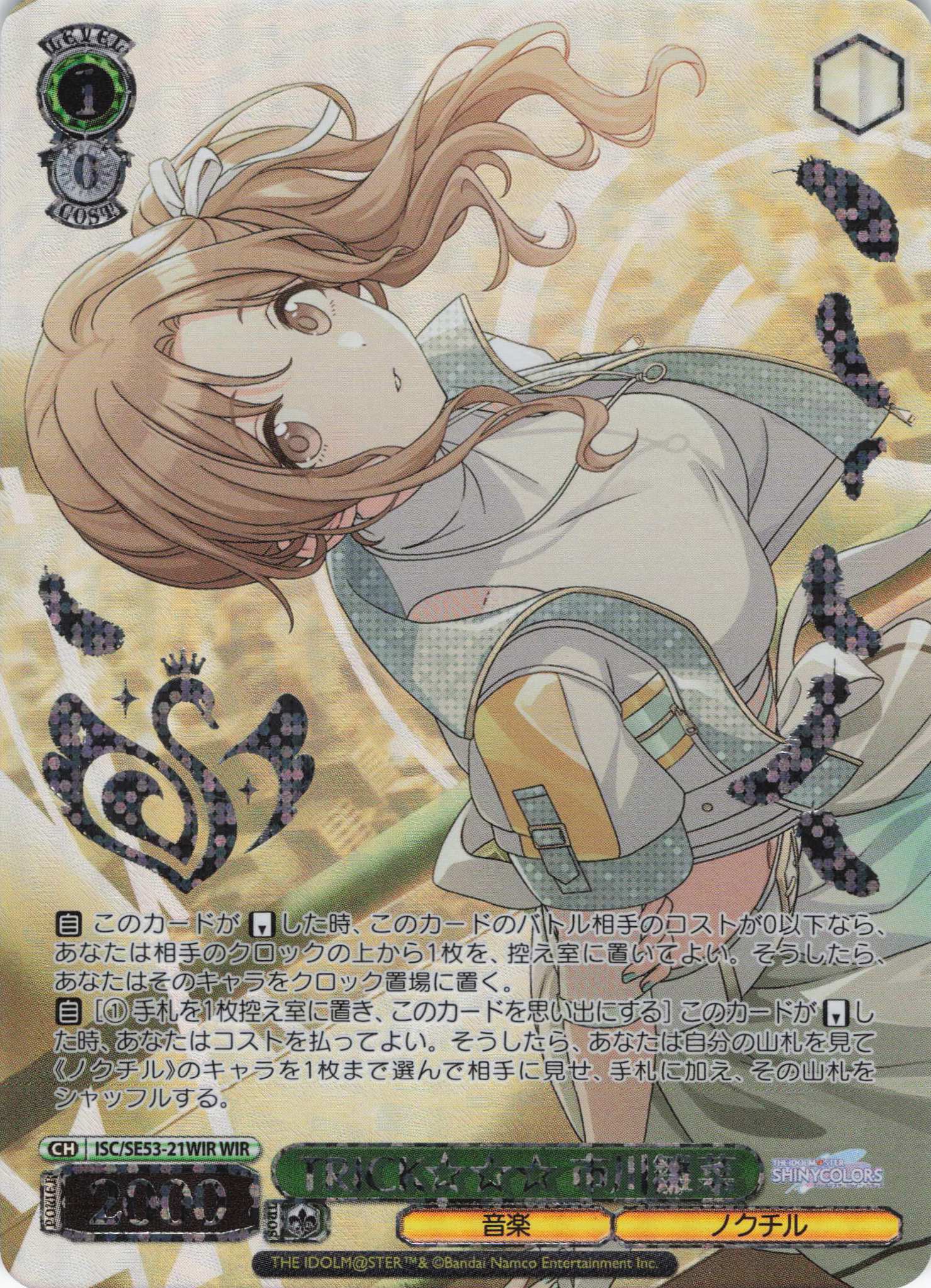 TRICK☆☆☆ 市川雛菜(WIR)(ISC/SE53-21WIR)