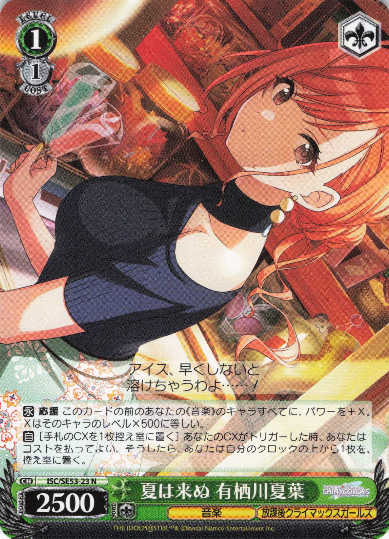夏は来ぬ 有栖川夏葉(N)(ISC/SE53-23)