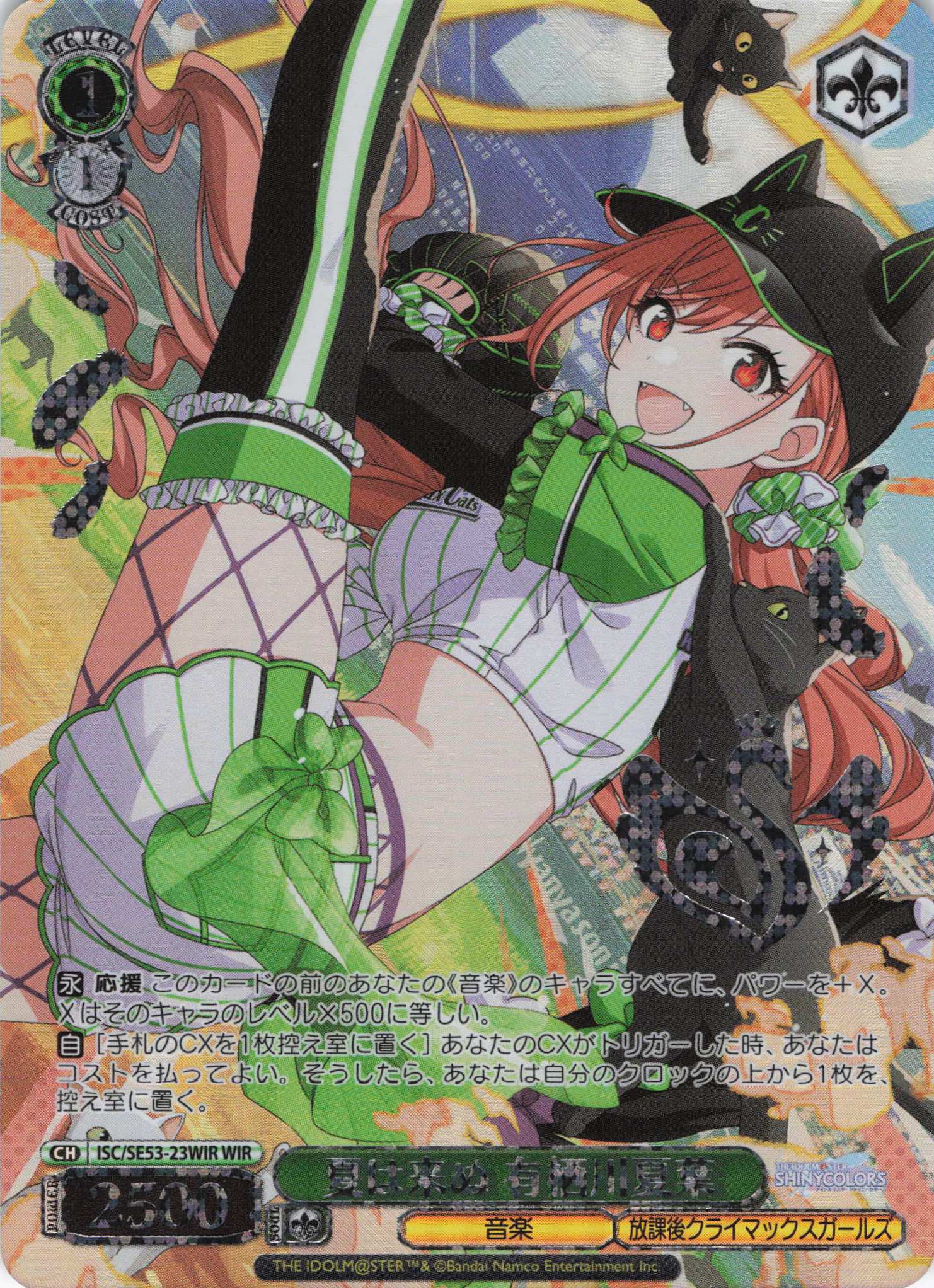 夏は来ぬ 有栖川夏葉(WIR)(ISC/SE53-23WIR)