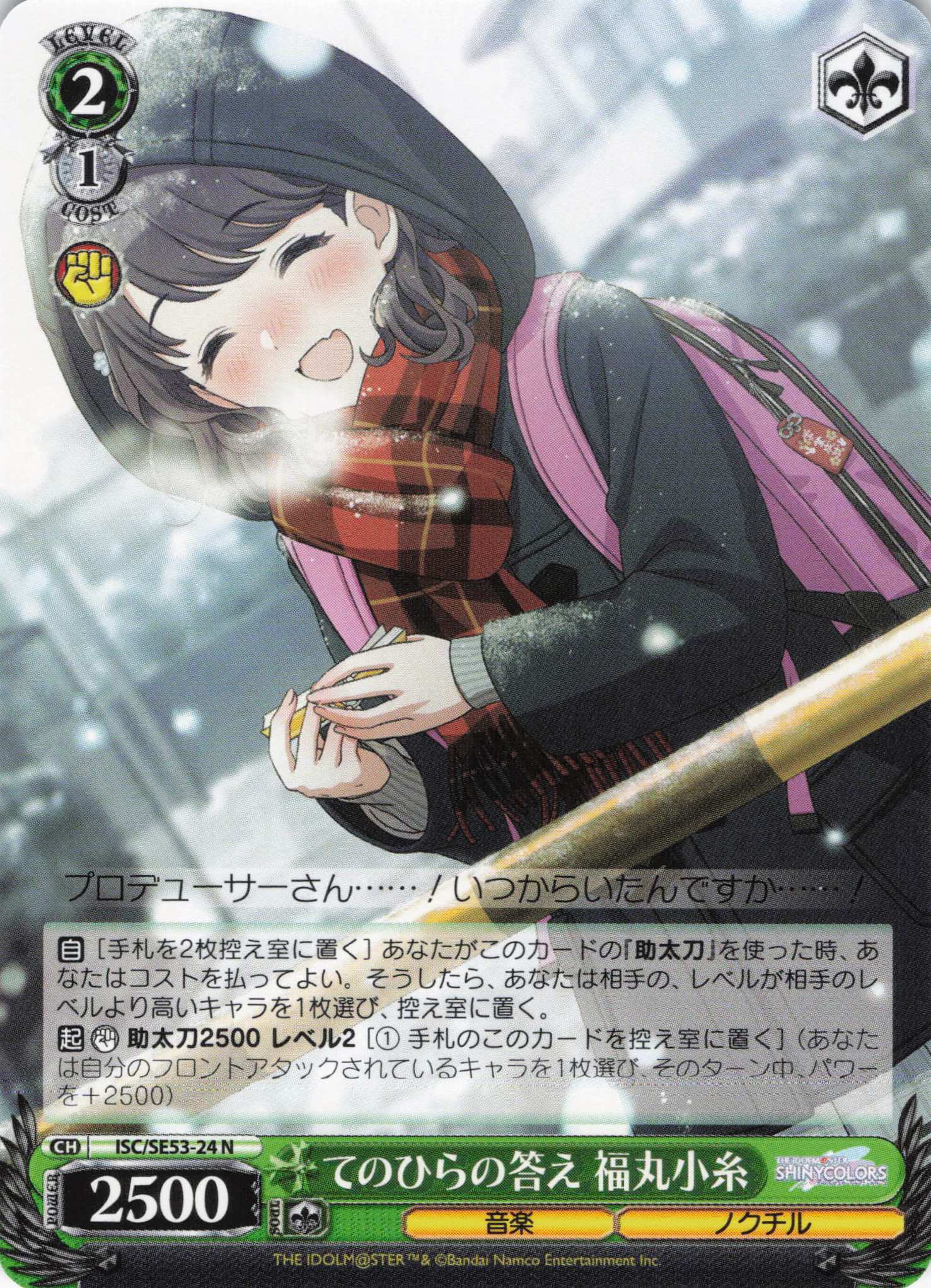てのひらの答え 福丸小糸(N)(ISC/SE53-24)