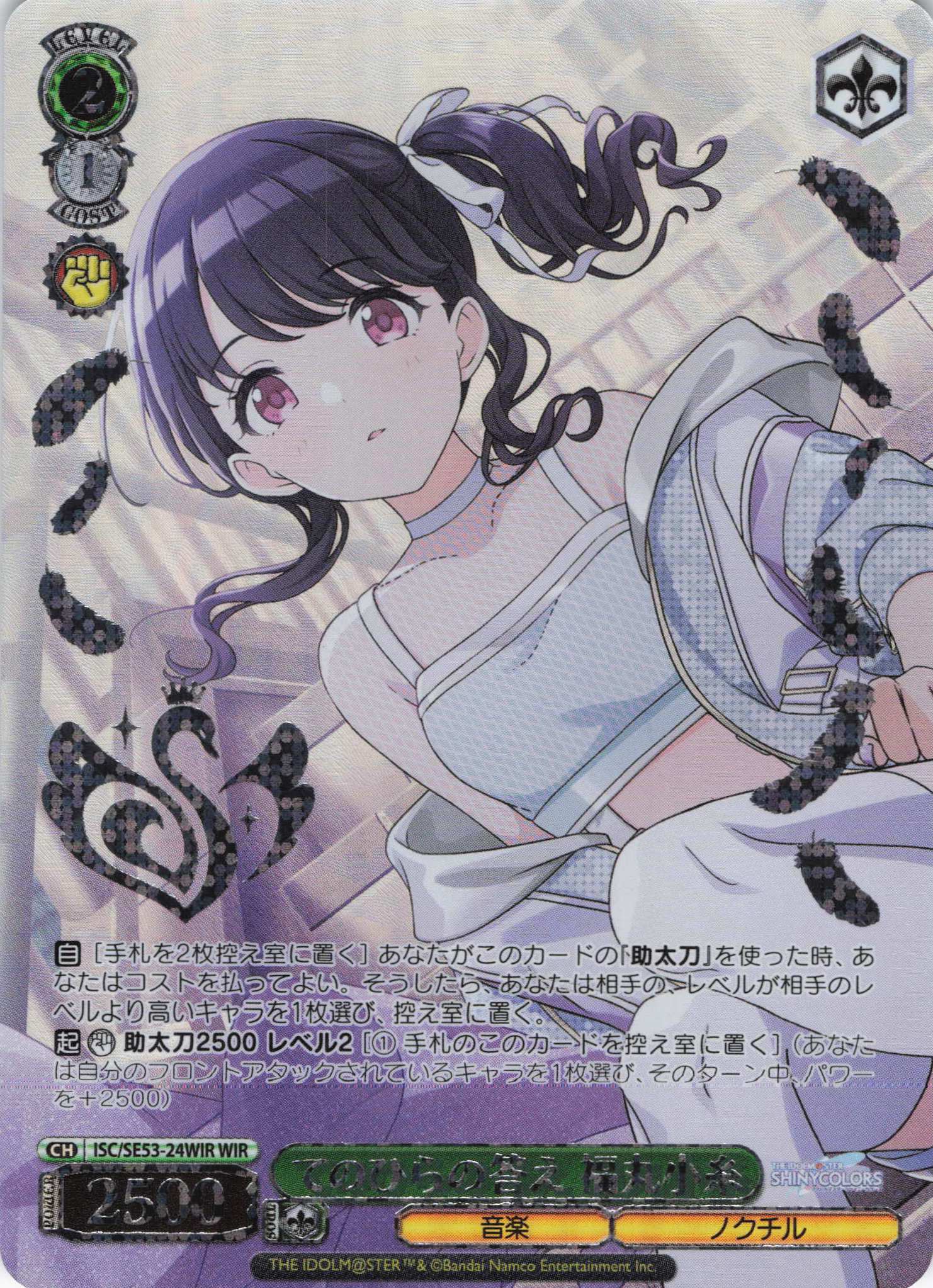 てのひらの答え 福丸小糸(WIR)(ISC/SE53-24WIR)