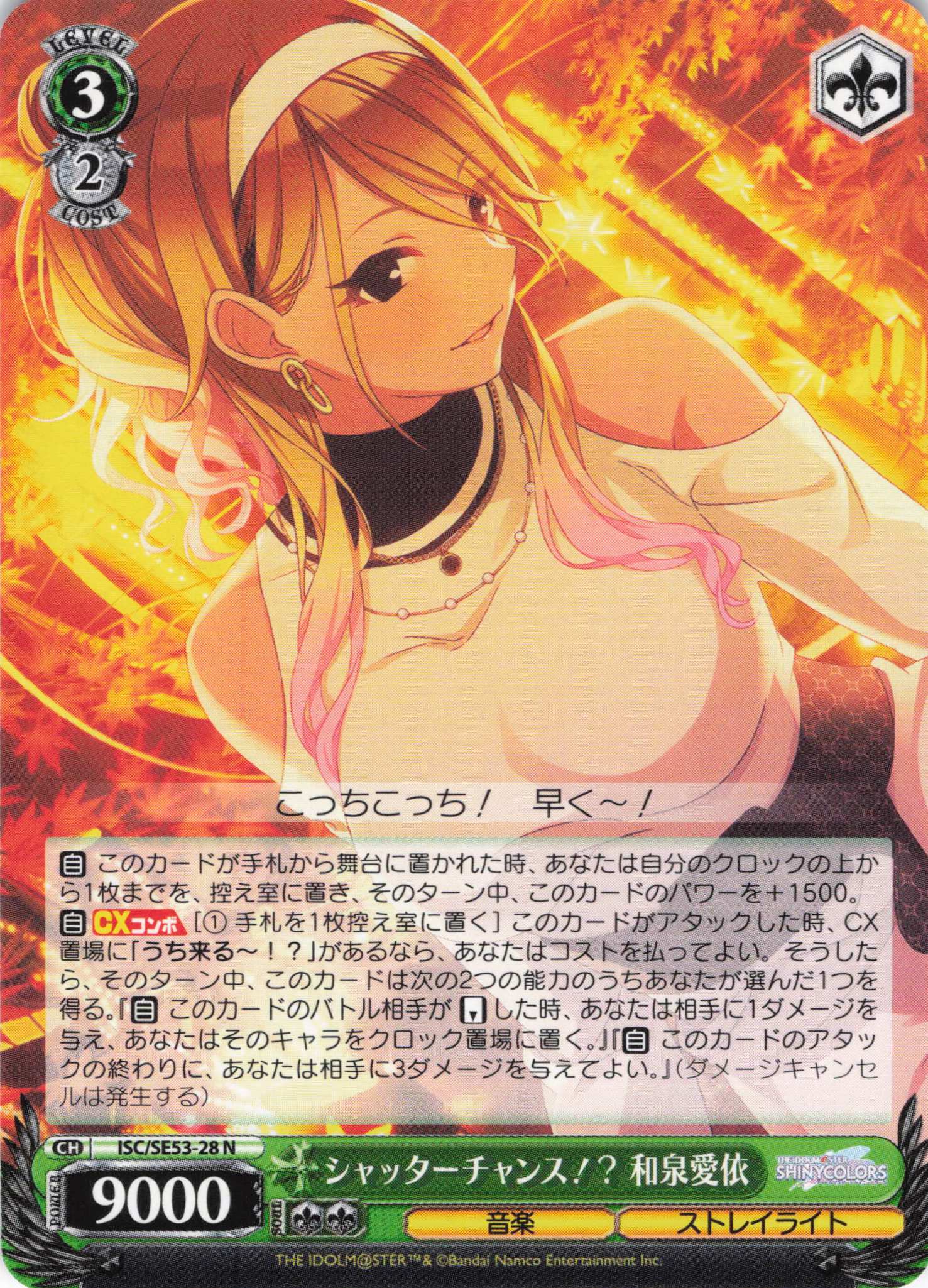 シャッターチャンス！？ 和泉愛依(N)(ISC/SE53-28)