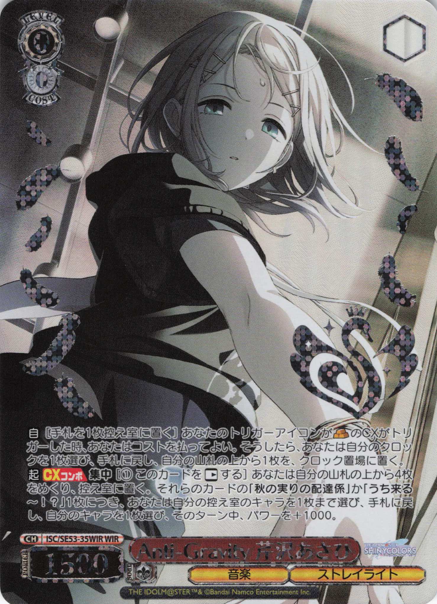 Anti-Gravity 芹沢あさひ(WIR)(ISC/SE53-35WIR)