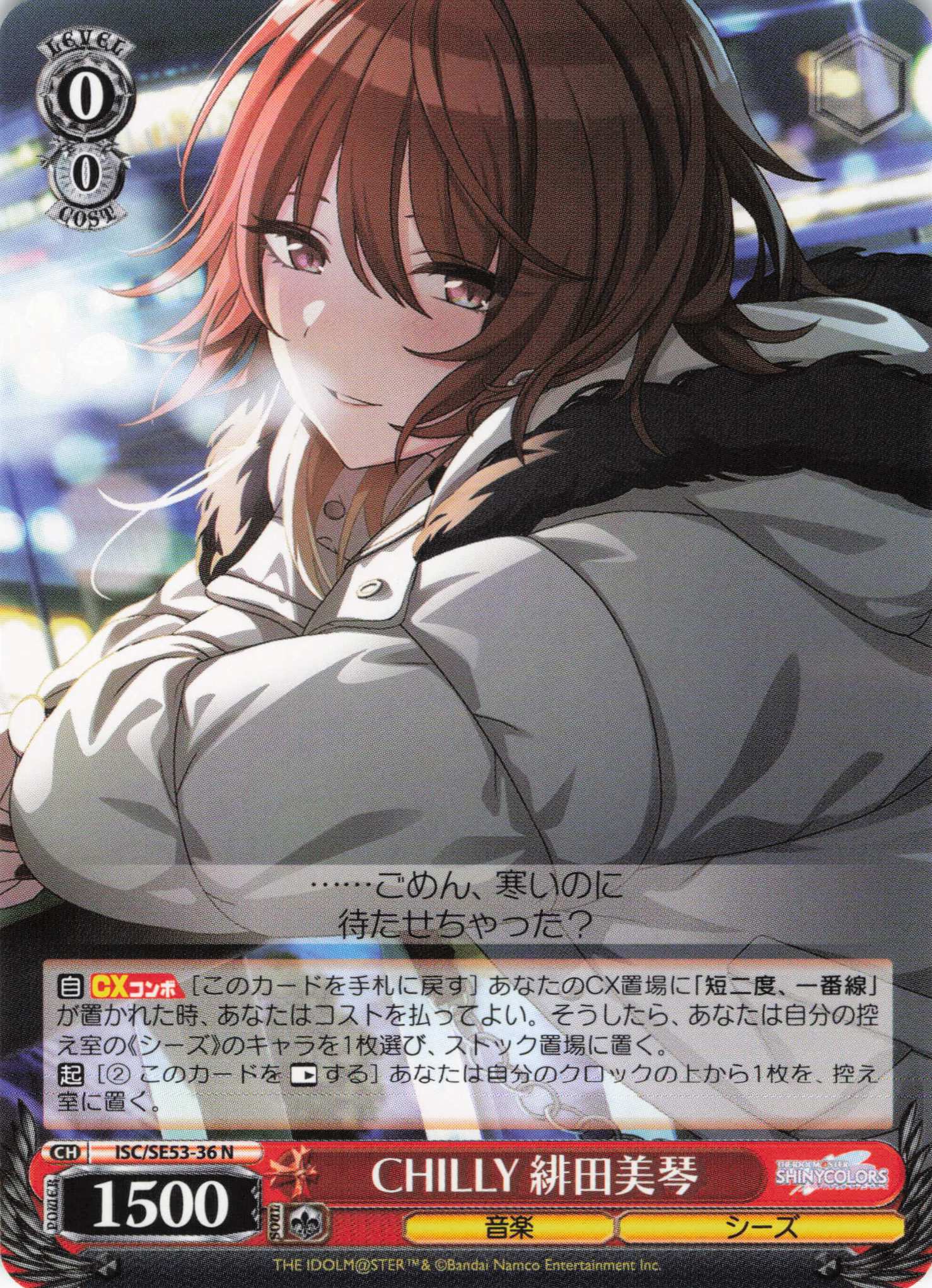 CHILLY 緋田美琴(N)(ISC/SE53-36)