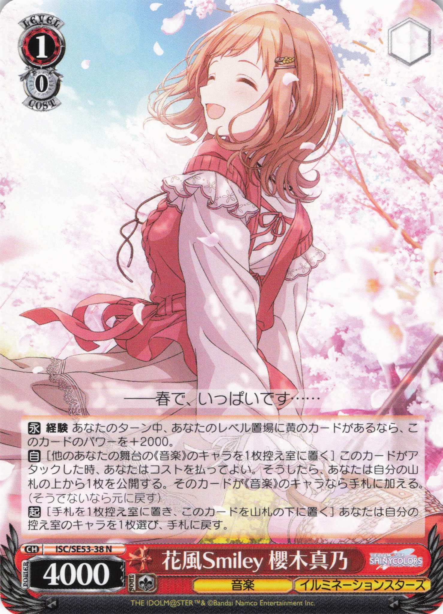 花風Smiley 櫻木真乃(N)(ISC/SE53-38)