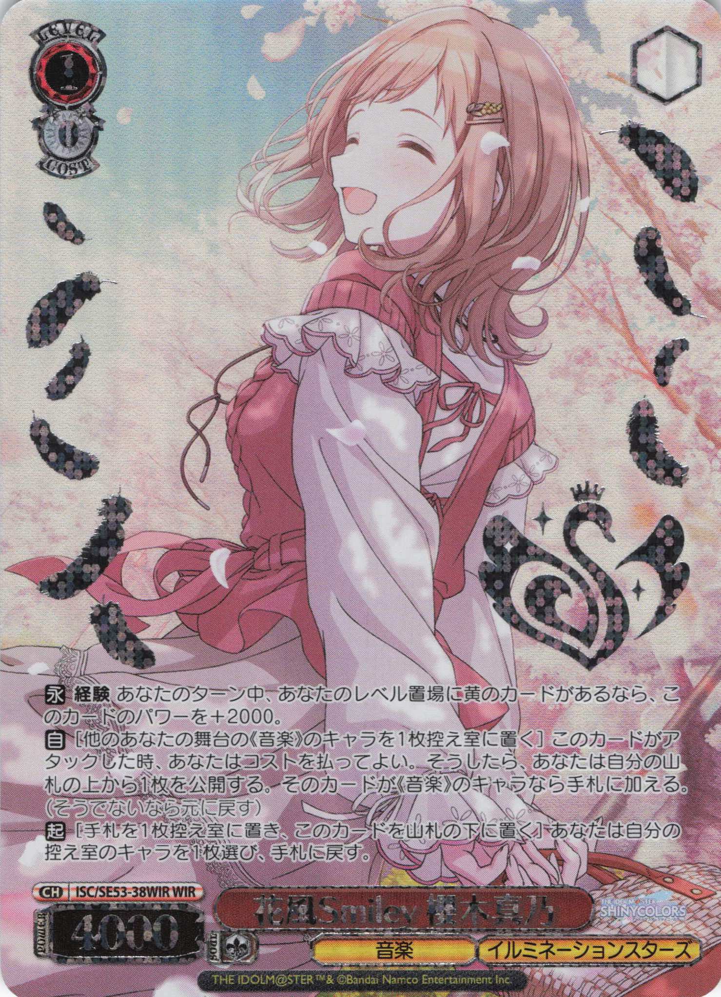 花風Smiley 櫻木真乃(WIR)(ISC/SE53-38WIR)