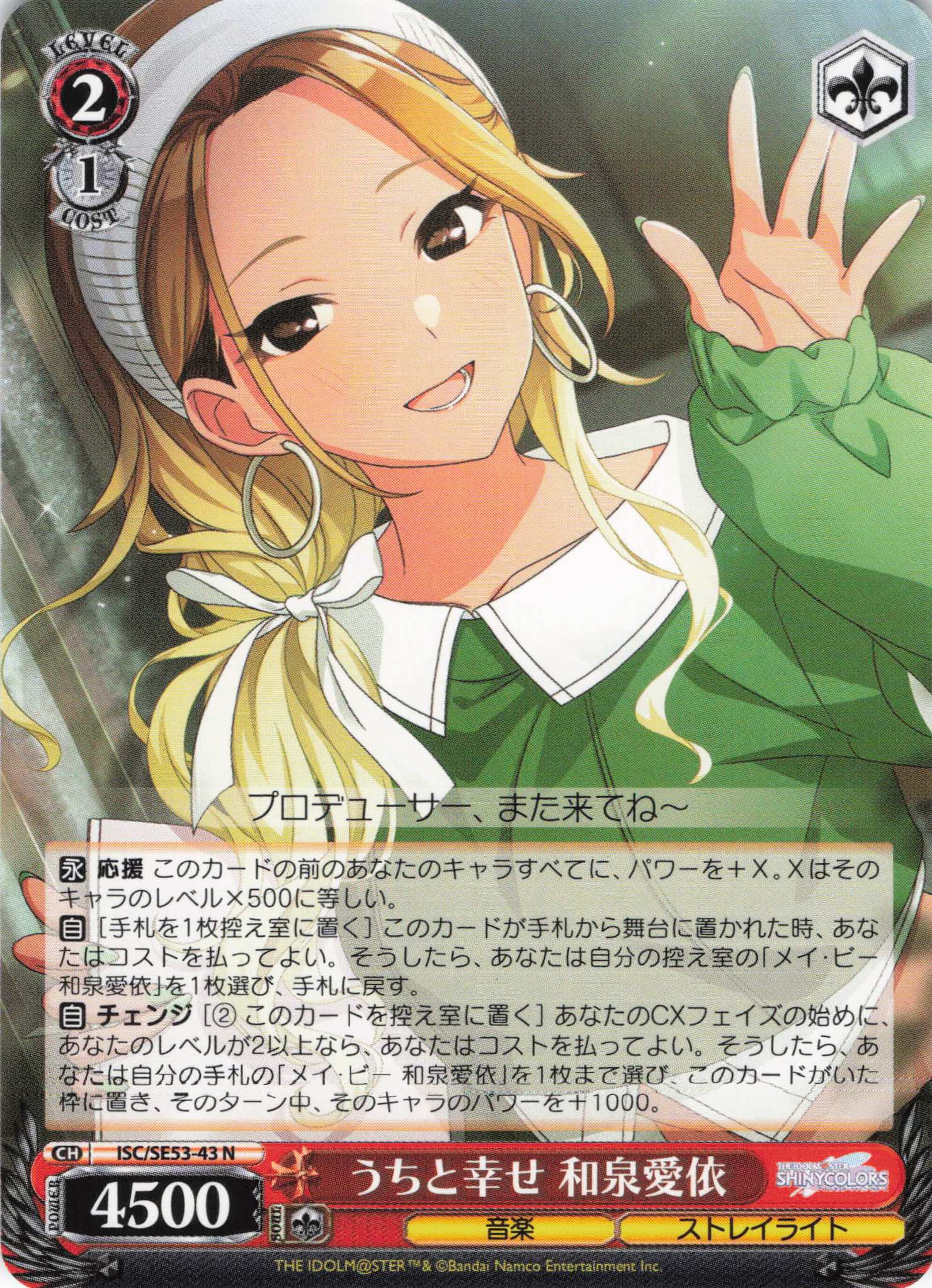うちと幸せ 和泉愛依(N)(ISC/SE53-43)