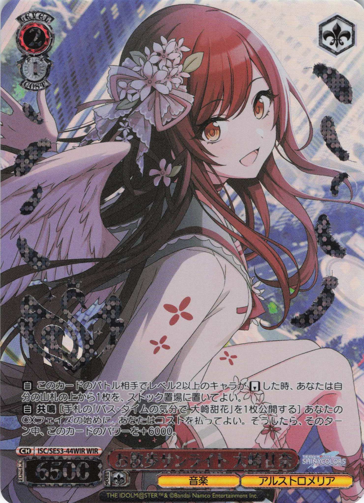 お散歩サンライト 大崎甘奈(WIR)(ISC/SE53-44WIR)