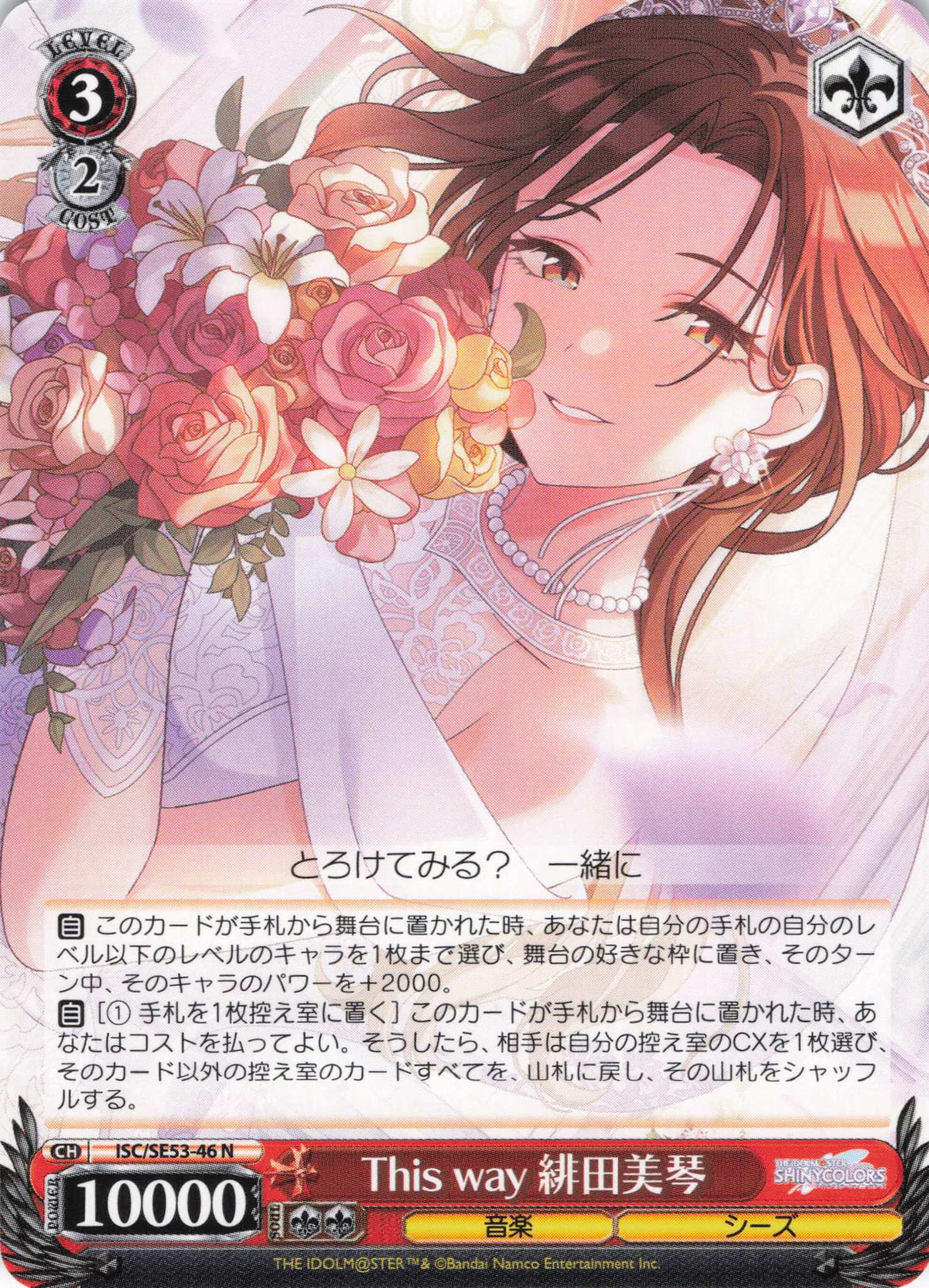 This way 緋田美琴(N)(ISC/SE53-46)