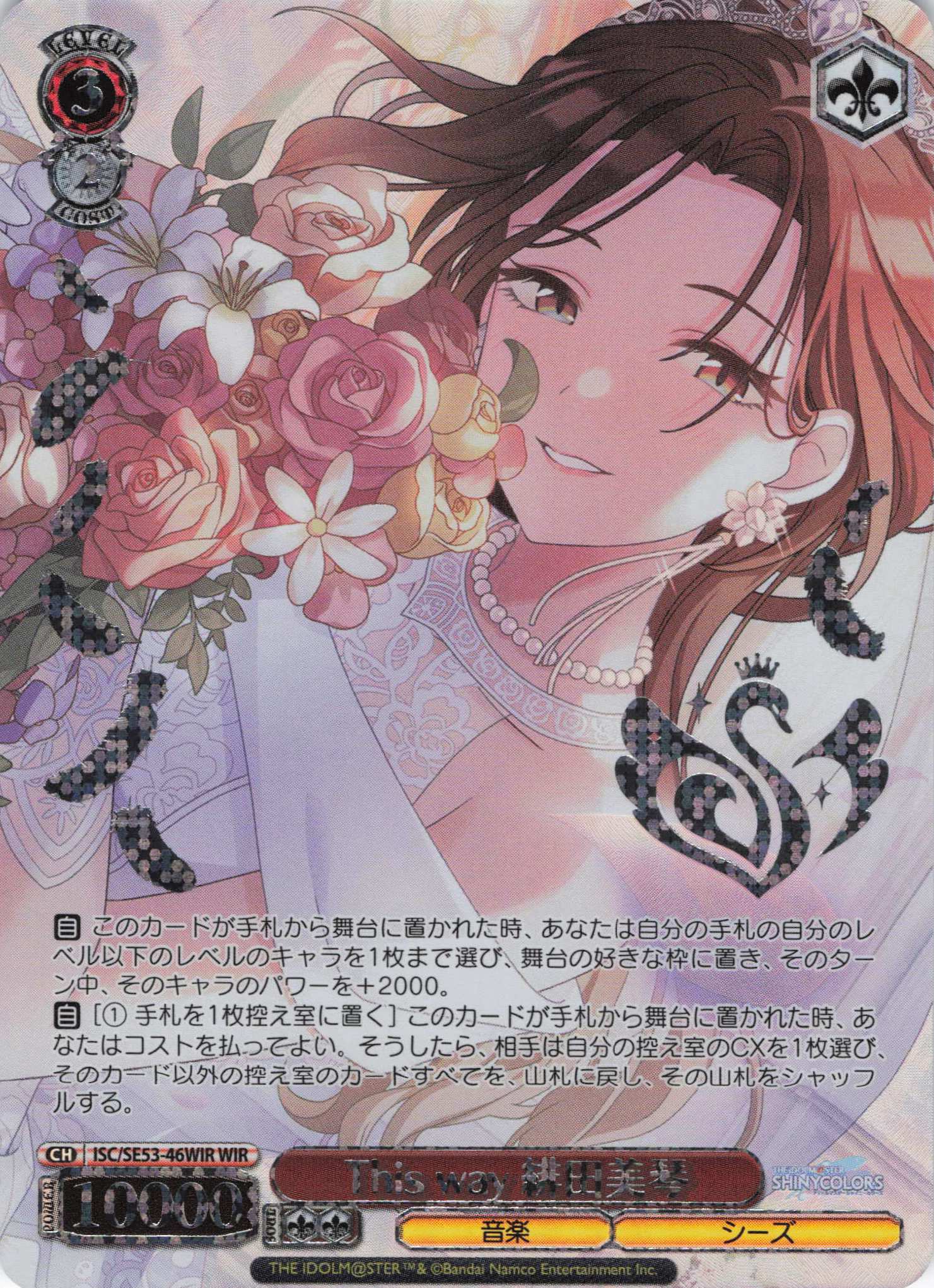 This way 緋田美琴(WIR)(ISC/SE53-46WIR)