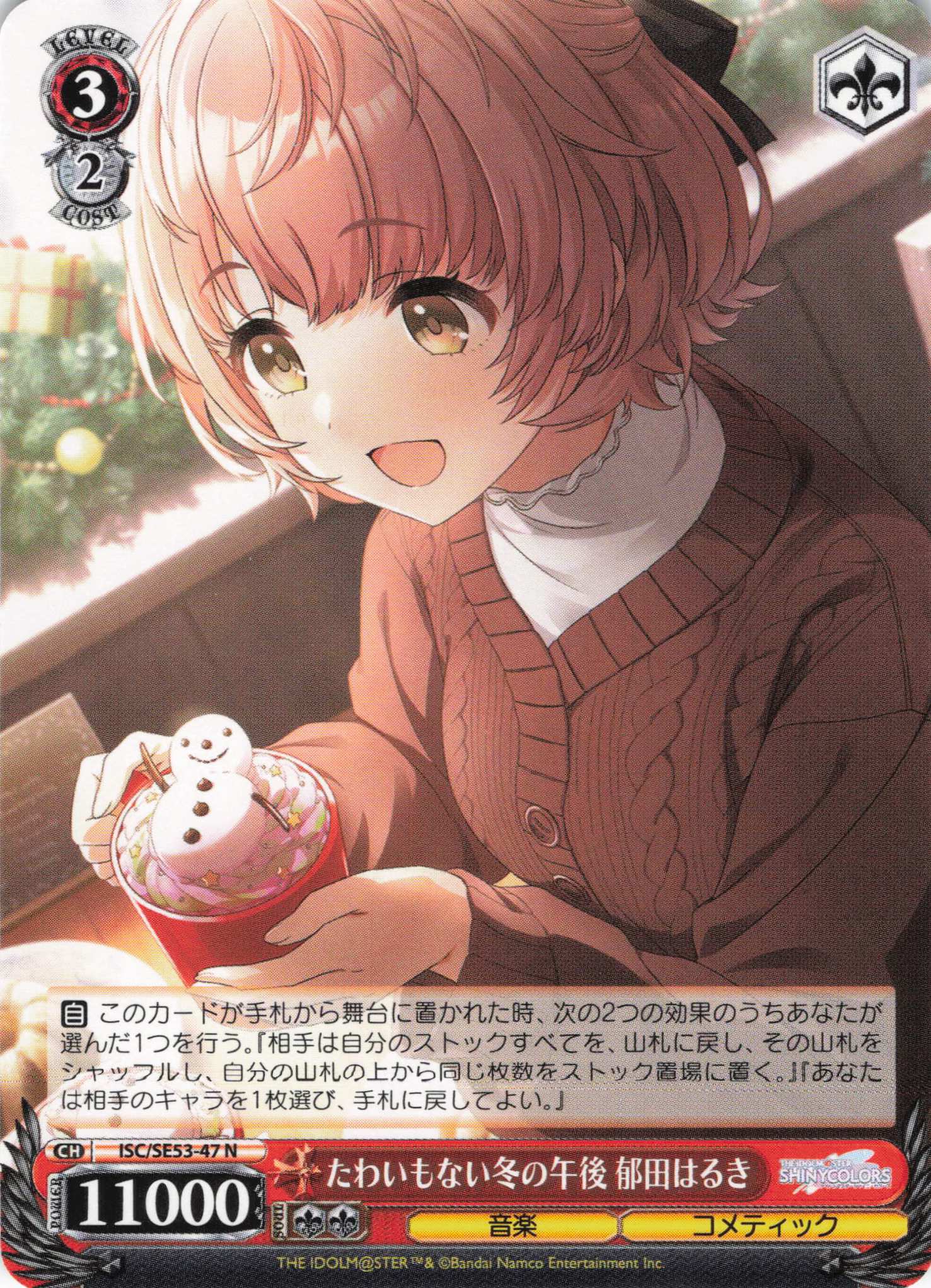 たわいもない冬の午後 郁田はるき(N)(ISC/SE53-47)