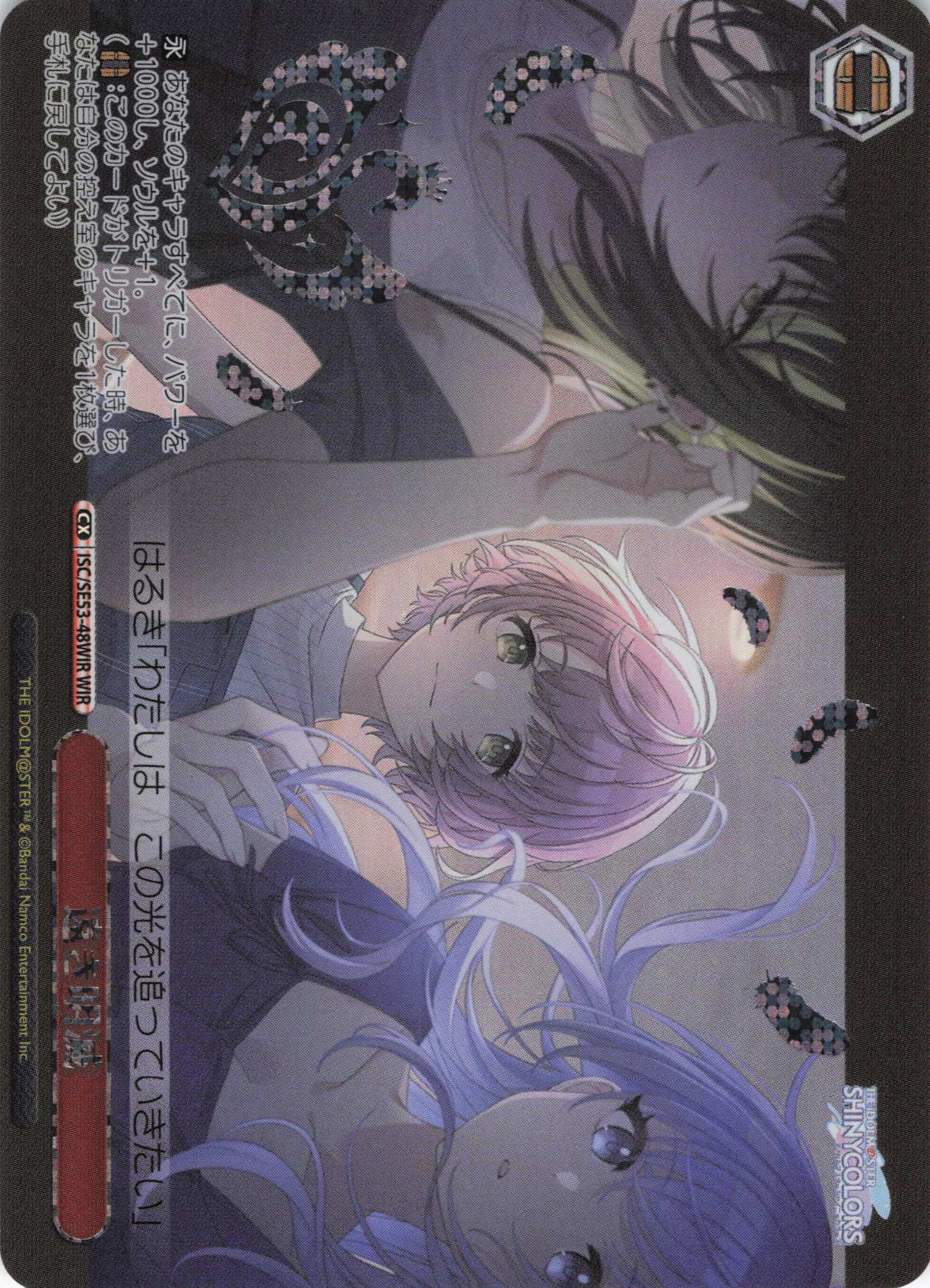 遠き明滅(WIR)(ISC/SE53-48WIR)