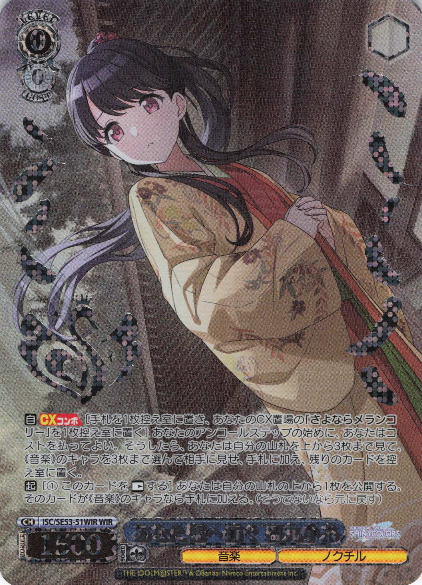 あなた様へ紡ぐ 福丸小糸(WIR)(ISC/SE53-51WIR)