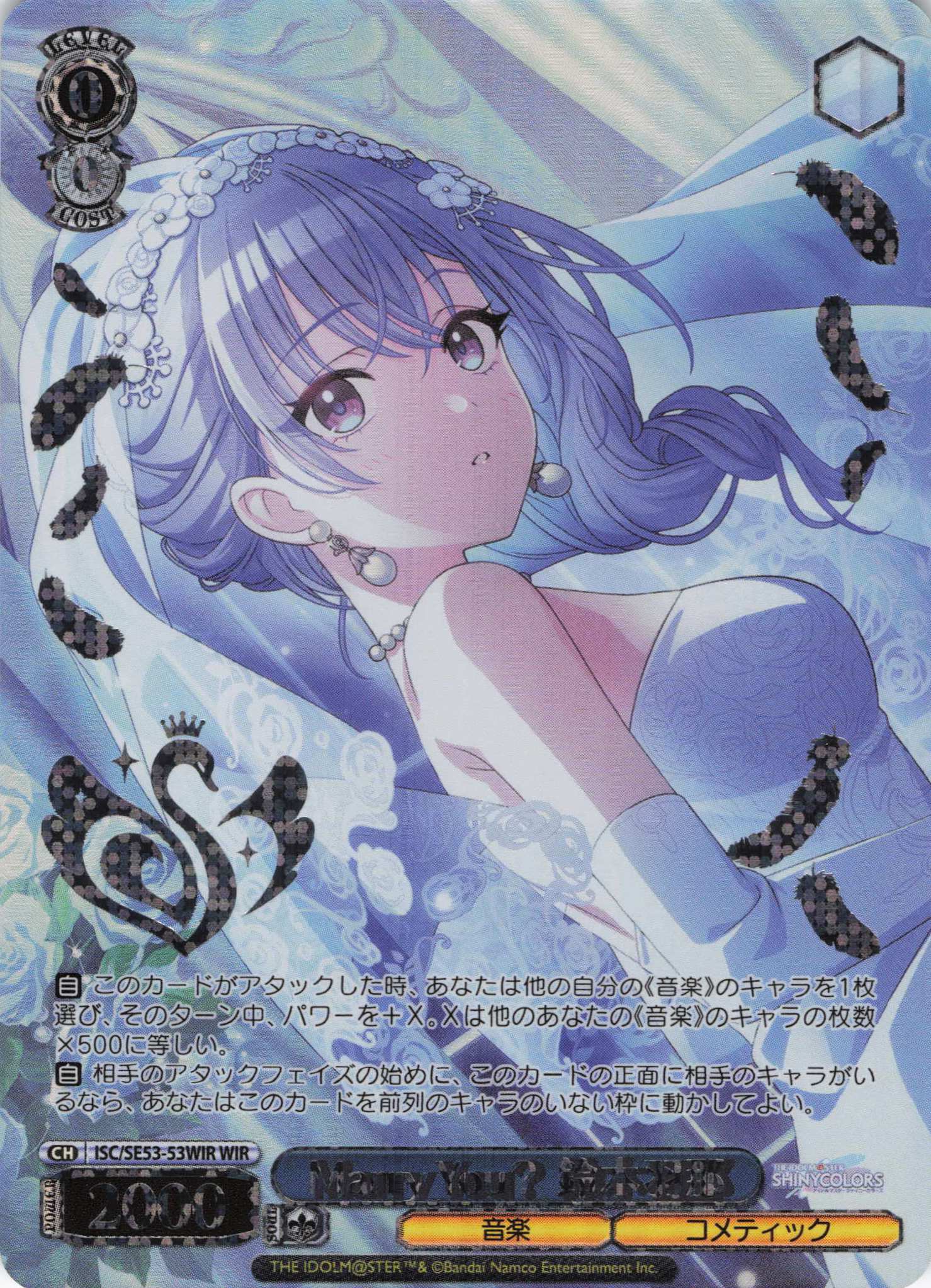 Marry You？ 鈴木羽那(WIR)(ISC/SE53-53WIR)