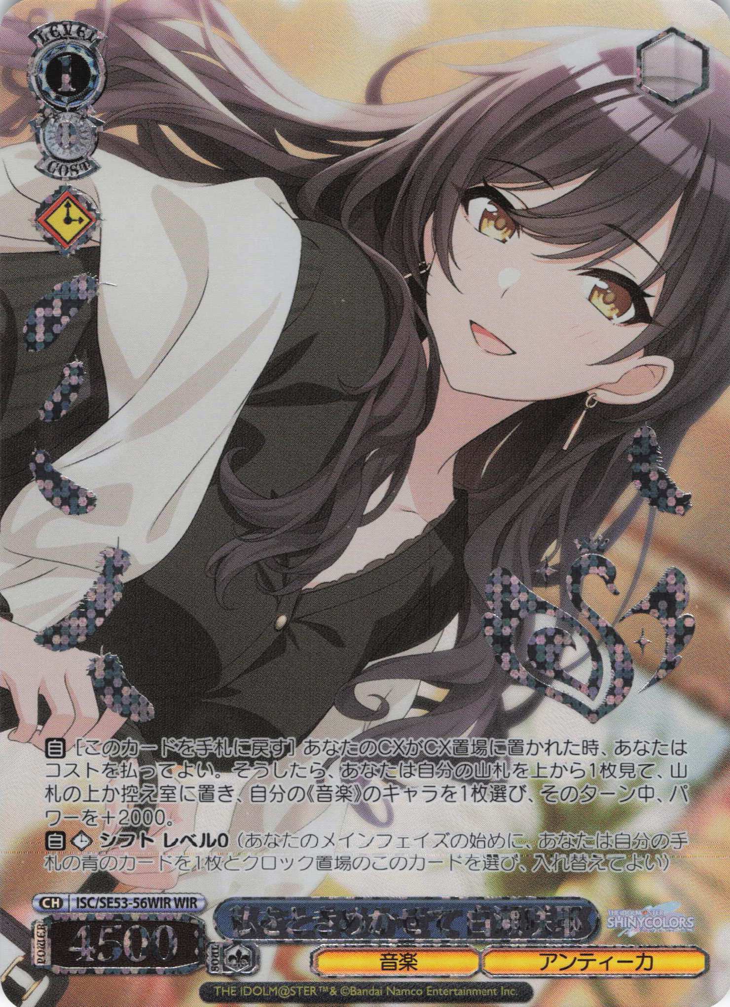 私をときめかせて 白瀬咲耶(WIR)(ISC/SE53-56WIR)