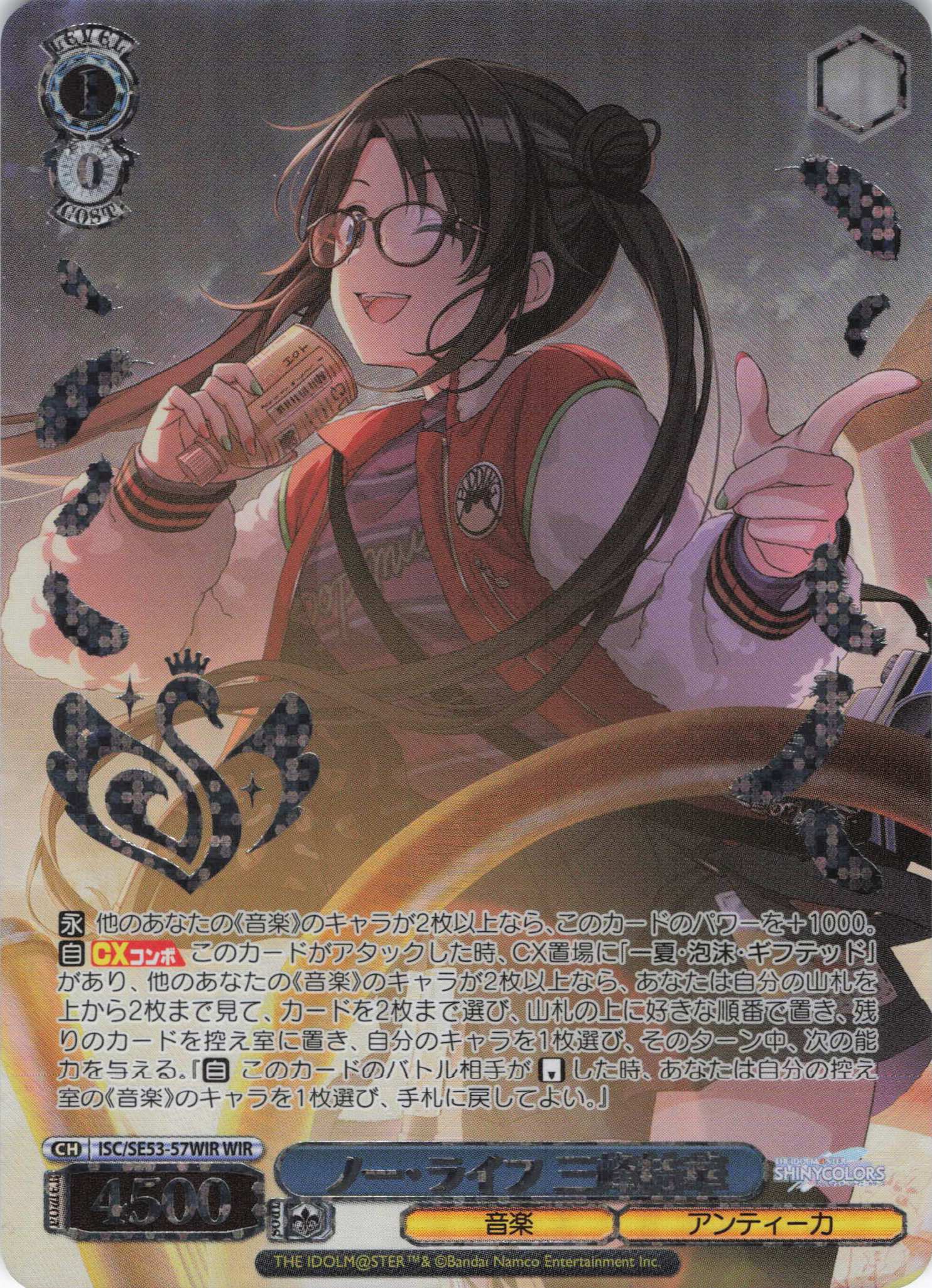 ノー・ライフ 三峰結華(WIR)(ISC/SE53-57WIR)