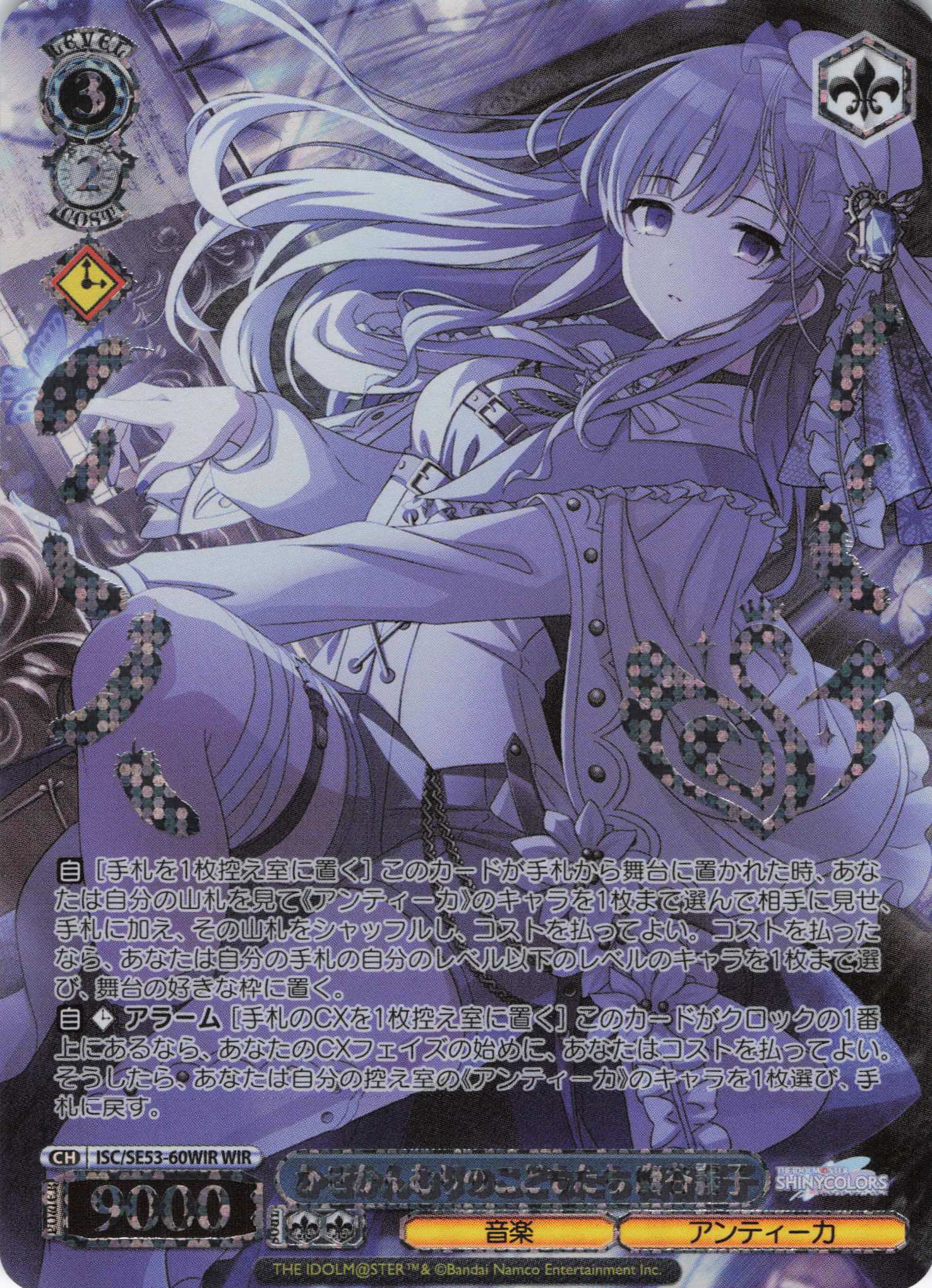 かぜかんむりのこどもたち 幽谷霧子(WIR)(ISC/SE53-60WIR)