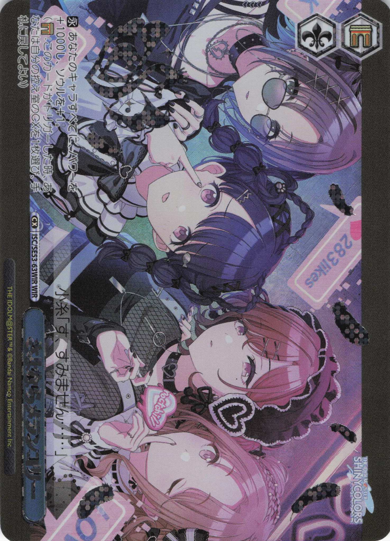 さよならメランコリー(WIR)(ISC/SE53-63WIR)