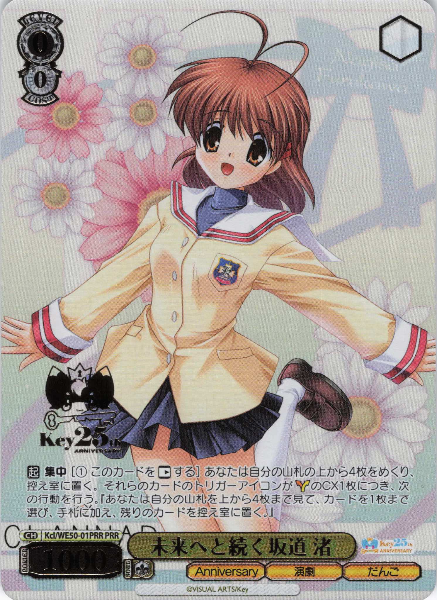 未来へと続く坂道 渚(PRR)(Kcl/WE50-01PRR)