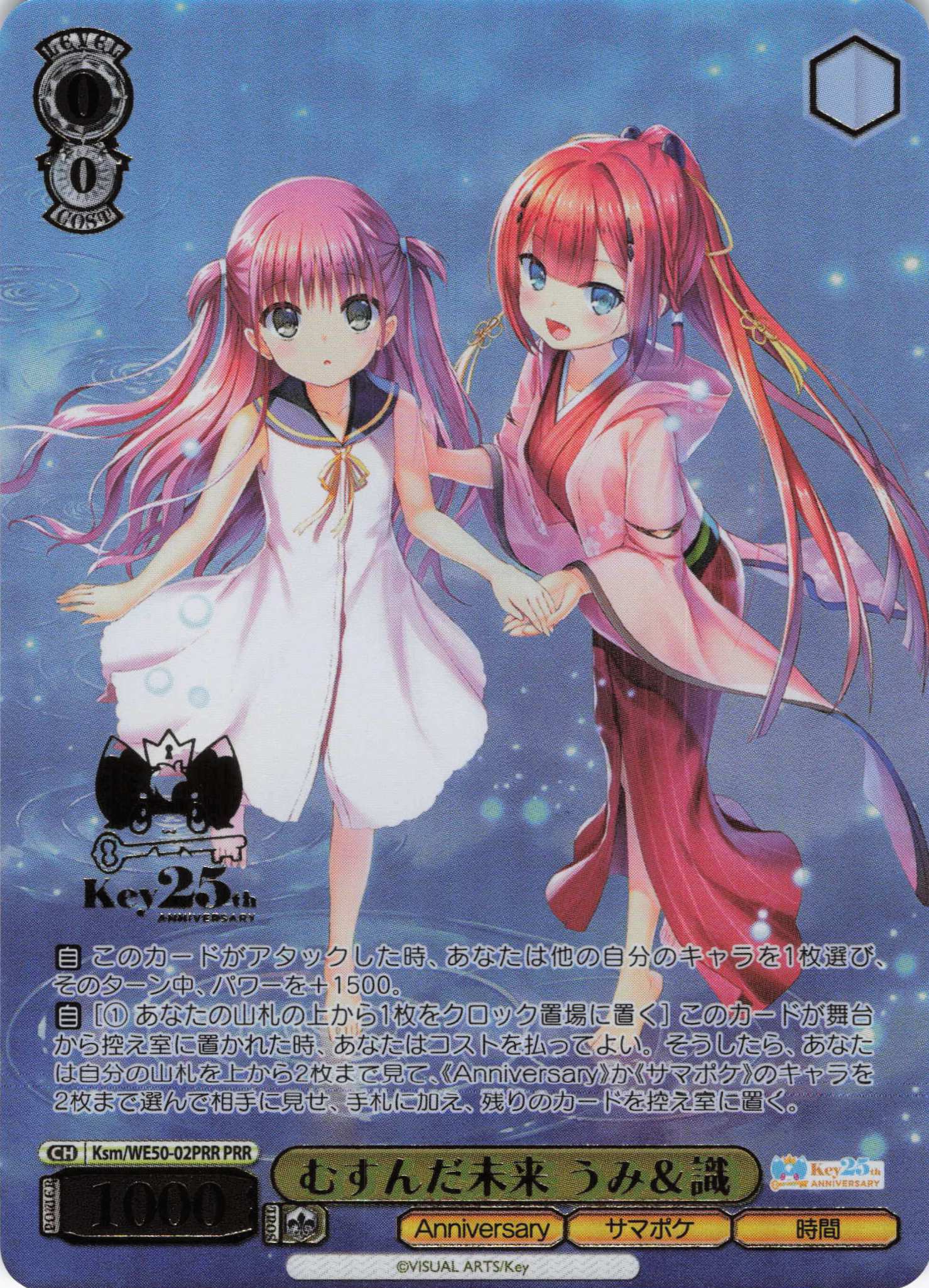 むすんだ未来 うみ＆識(PRR)(Ksm/WE50-02PRR)