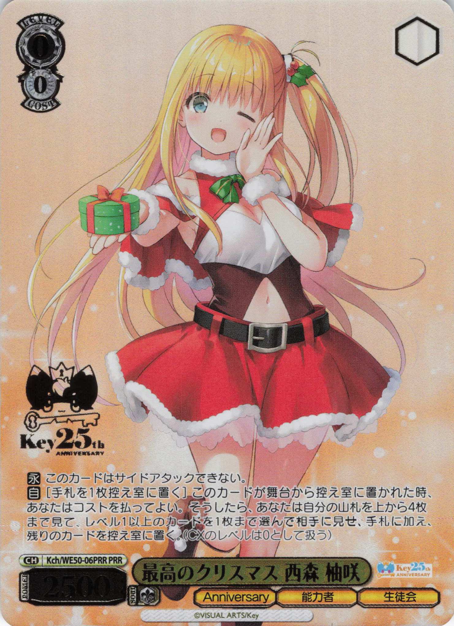 最高のクリスマス 西森 柚咲(PRR)(Kch/WE50-06PRR)