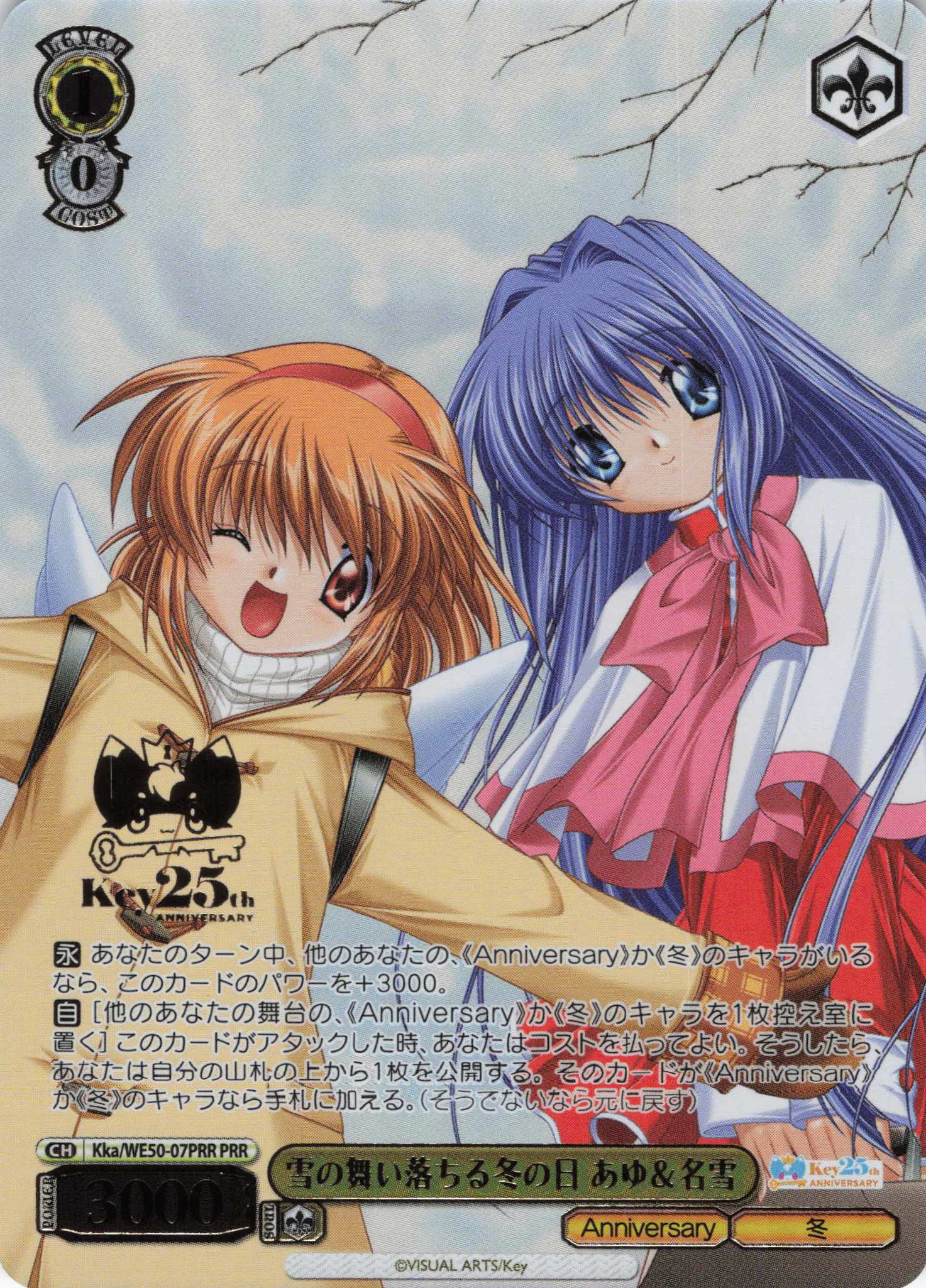 雪の舞い落ちる冬の日 あゆ＆名雪(PRR)(Kka/WE50-07PRR)