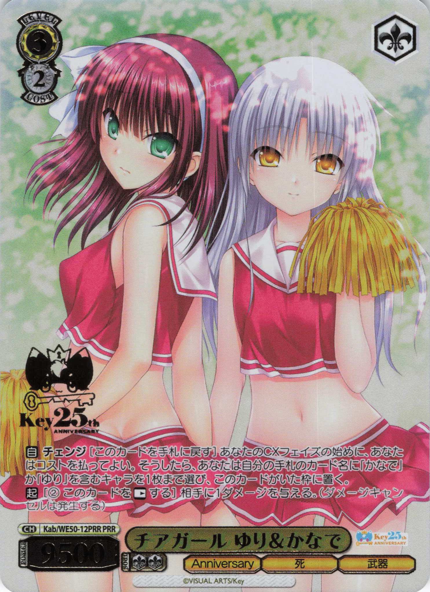 チアガール ゆり＆かなで(PRR)(Kab/WE50-12PRR)