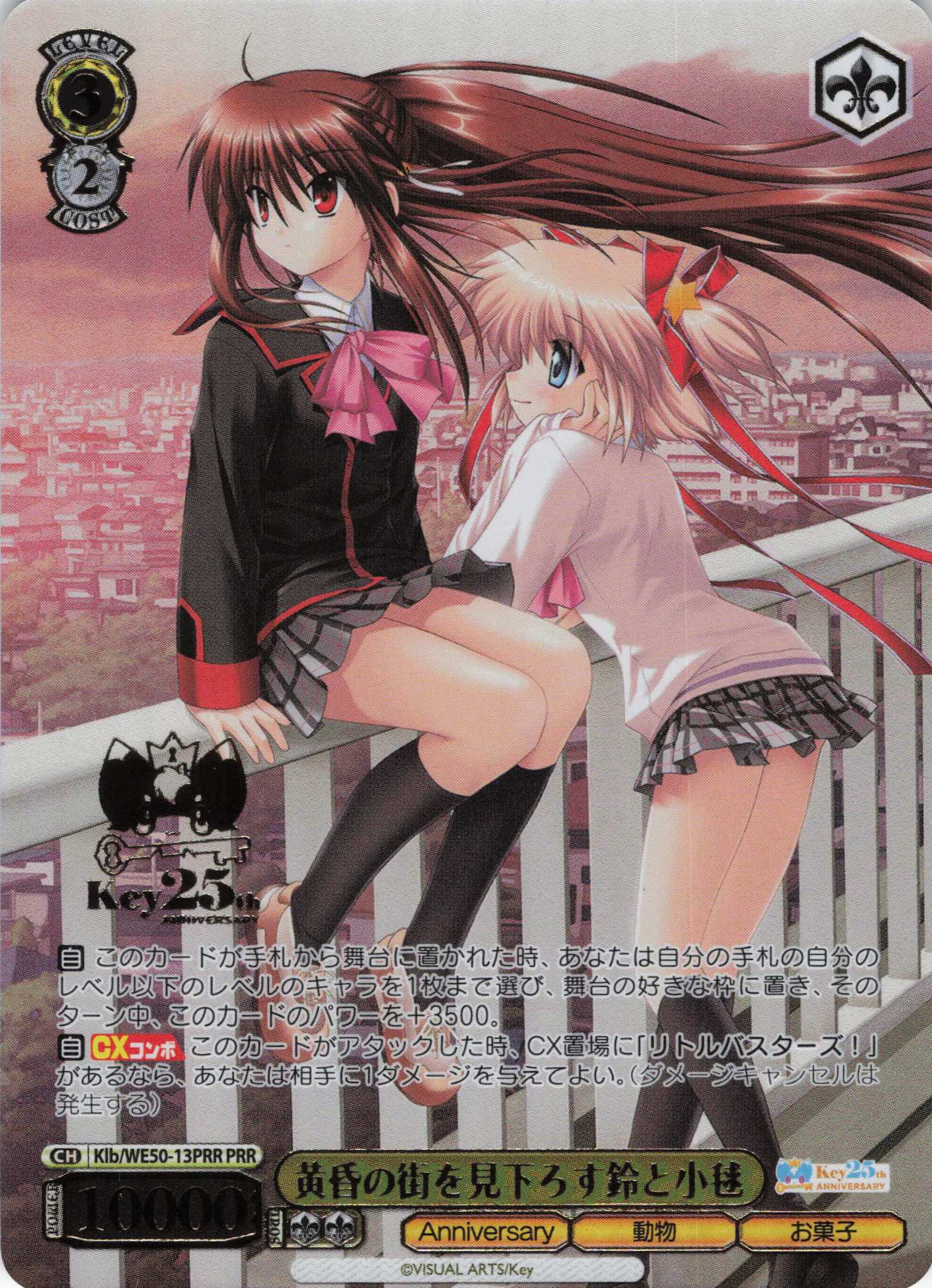 黄昏の街を見下ろす鈴と小毬(PRR)(Klb/WE50-13PRR)