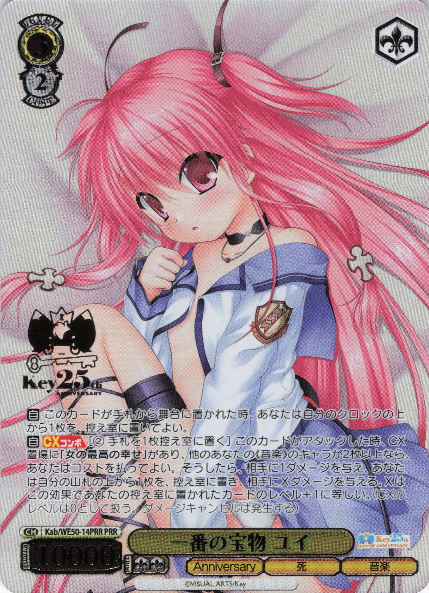 一番の宝物 ユイ(PRR)(Kab/WE50-14PRR)