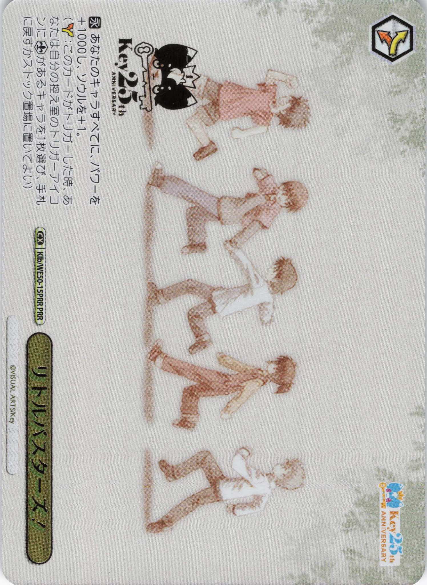 リトルバスターズ！(PRR)(Klb/WE50-15PRR)