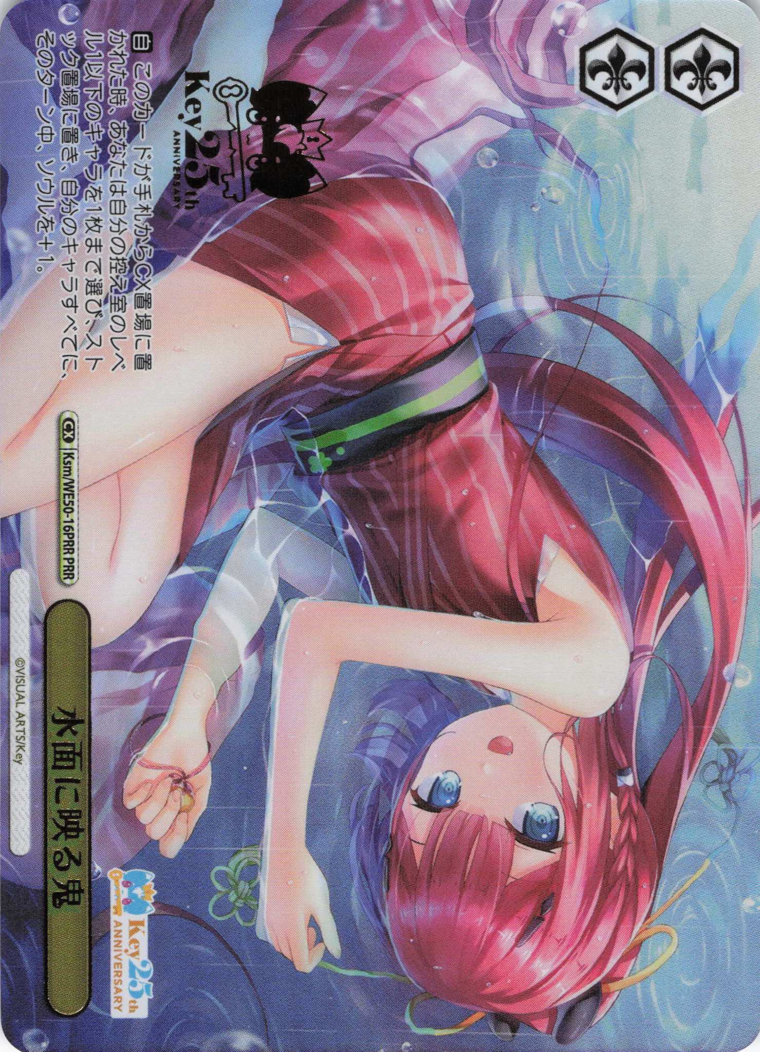 水面に映る鬼(PRR)(Ksm/WE50-16PRR)