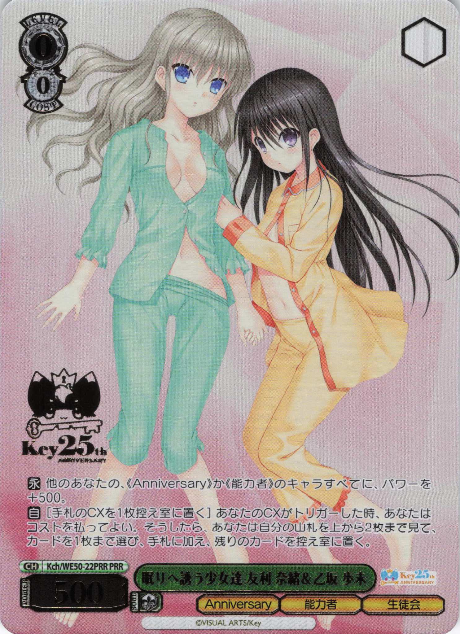 眠りへ誘う少女達 友利 奈緒＆乙坂 歩未(PRR)(Kch/WE50-22PRR)