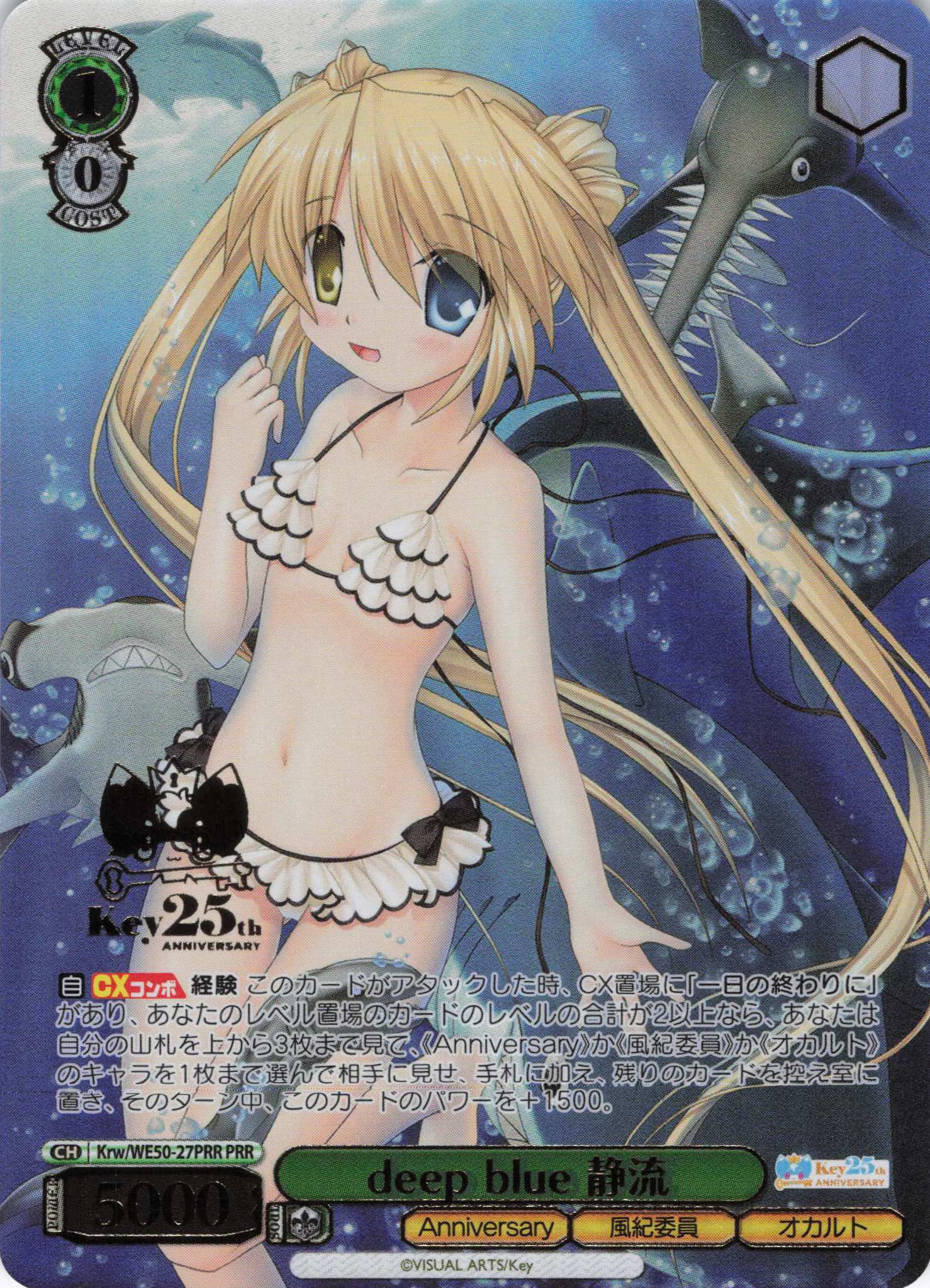 deep blue 静流(PRR)(Krw/WE50-27PRR)