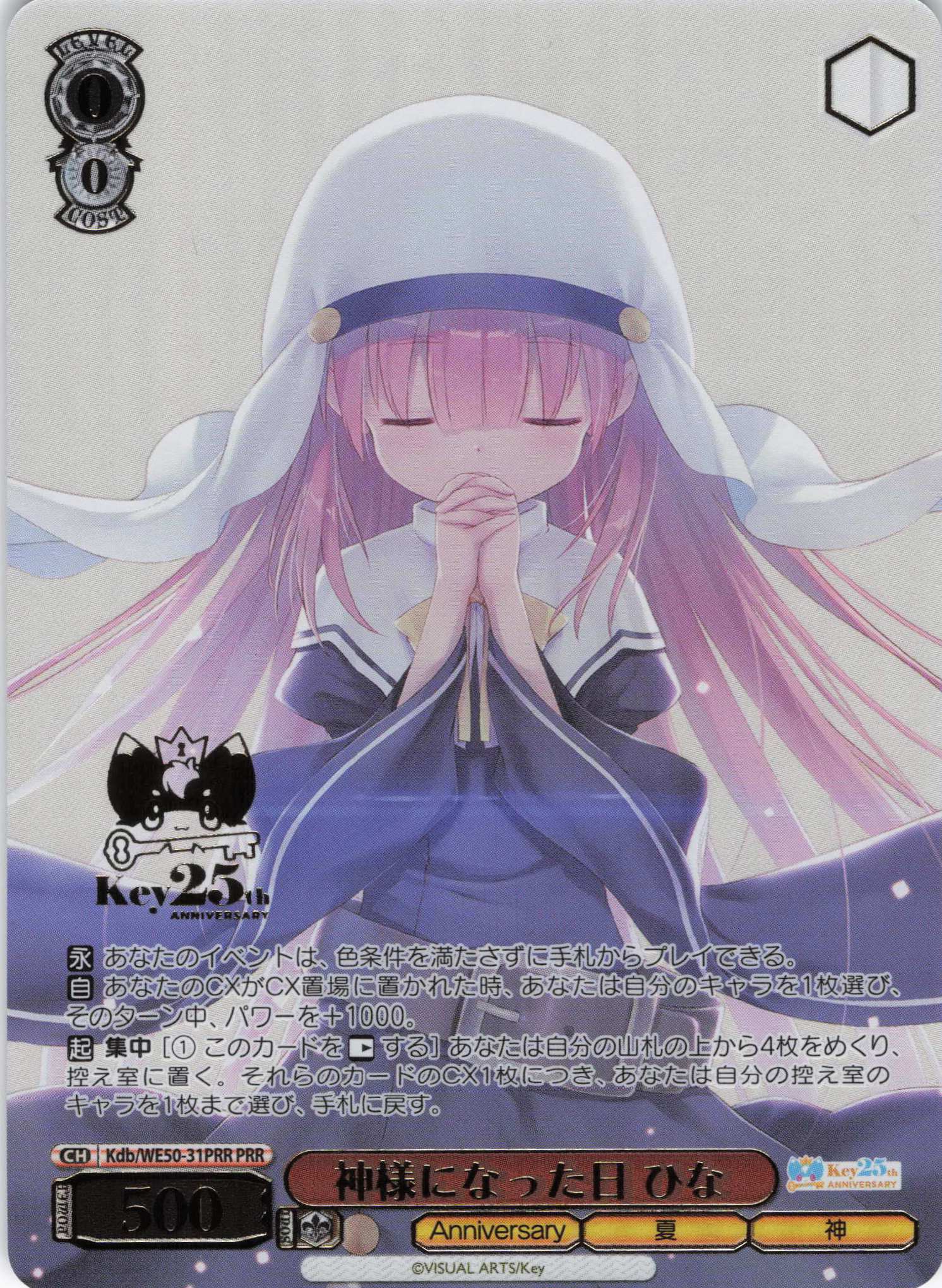 神様になった日 ひな(PRR)(Kdb/WE50-31PRR)