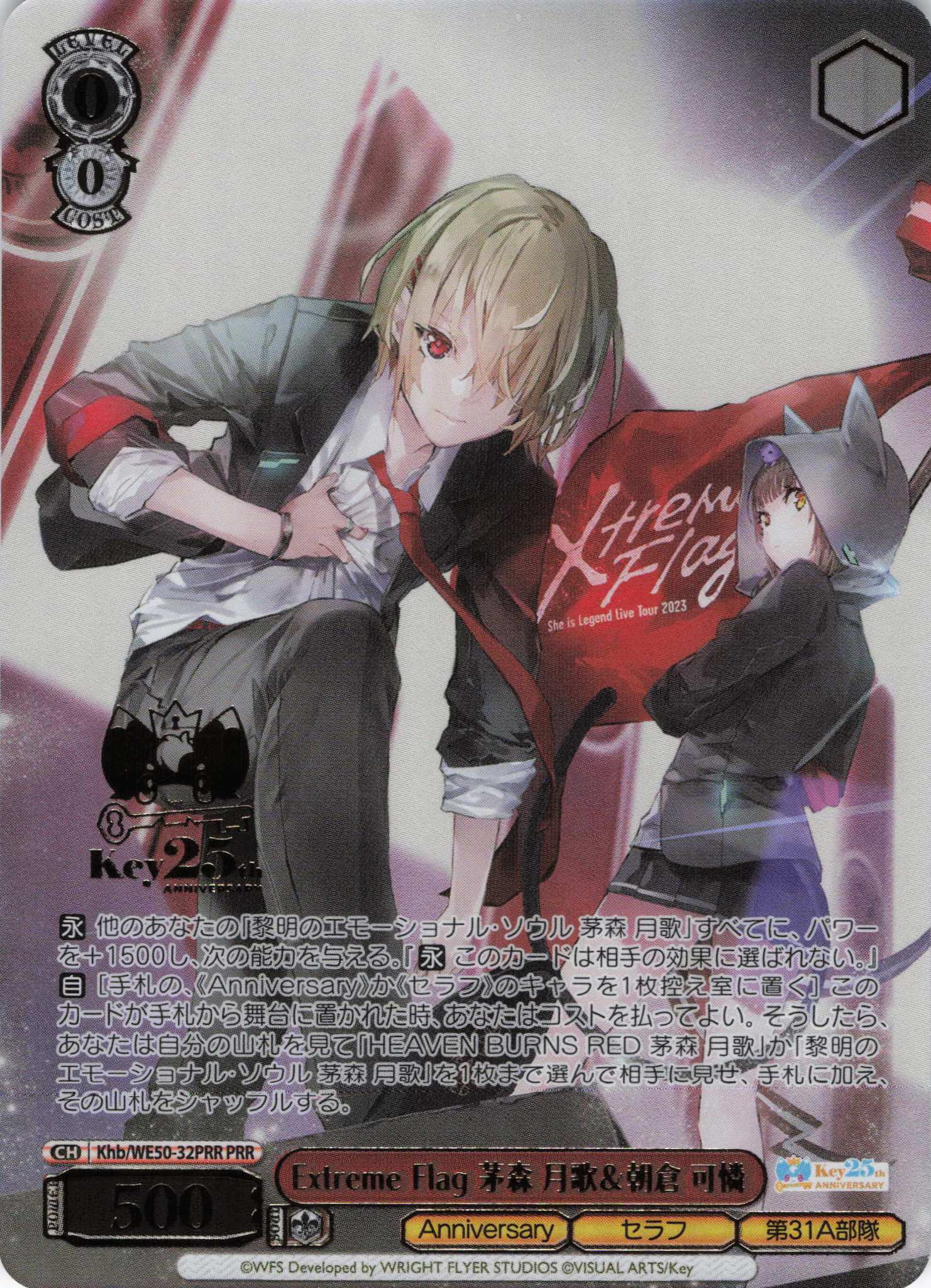 Extreme Flag 茅森 月歌＆朝倉 可憐(PRR)(Khb/WE50-32PRR)