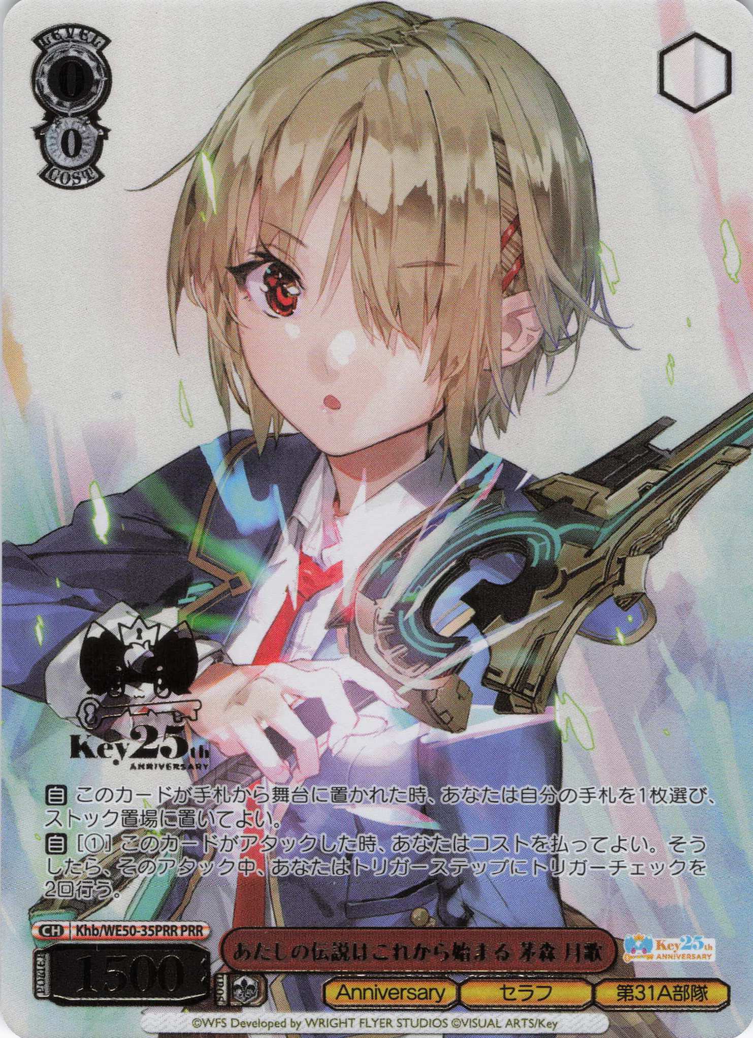 あたしの伝説はこれから始まる 茅森 月歌(PRR)(Khb/WE50-35PRR)