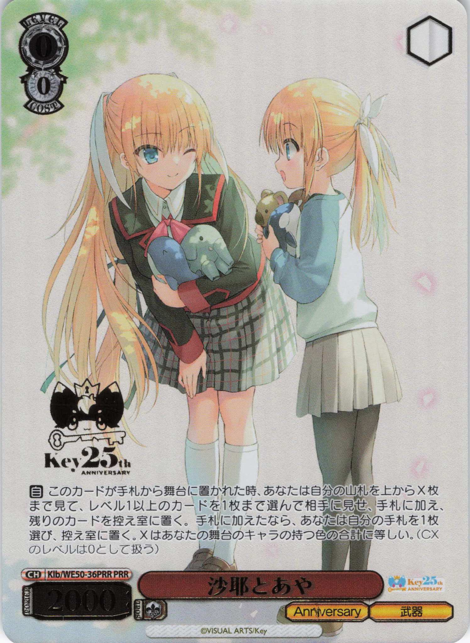 沙耶とあや(PRR)(Klb/WE50-36PRR)