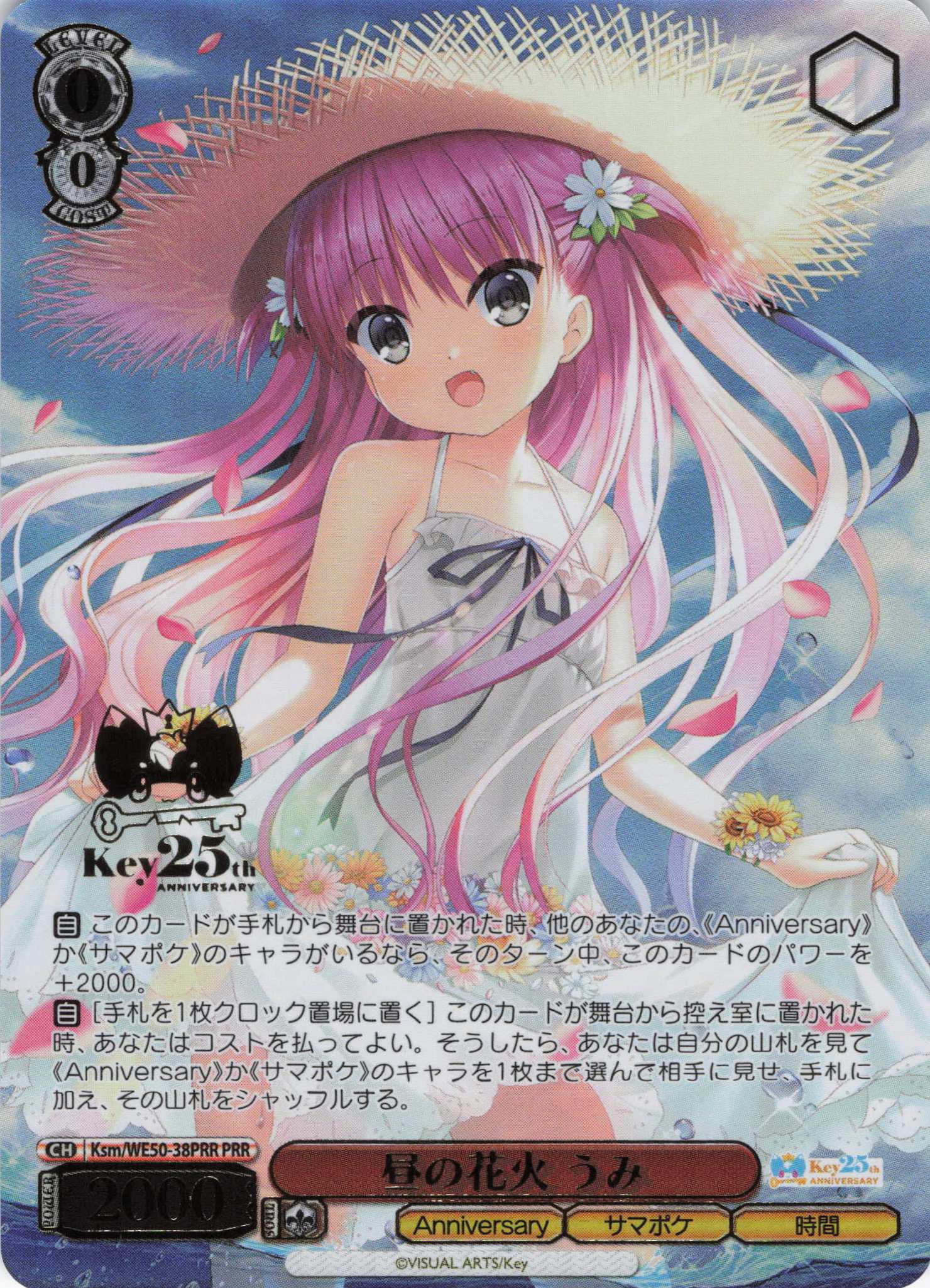 昼の花火 うみ(PRR)(Ksm/WE50-38PRR)