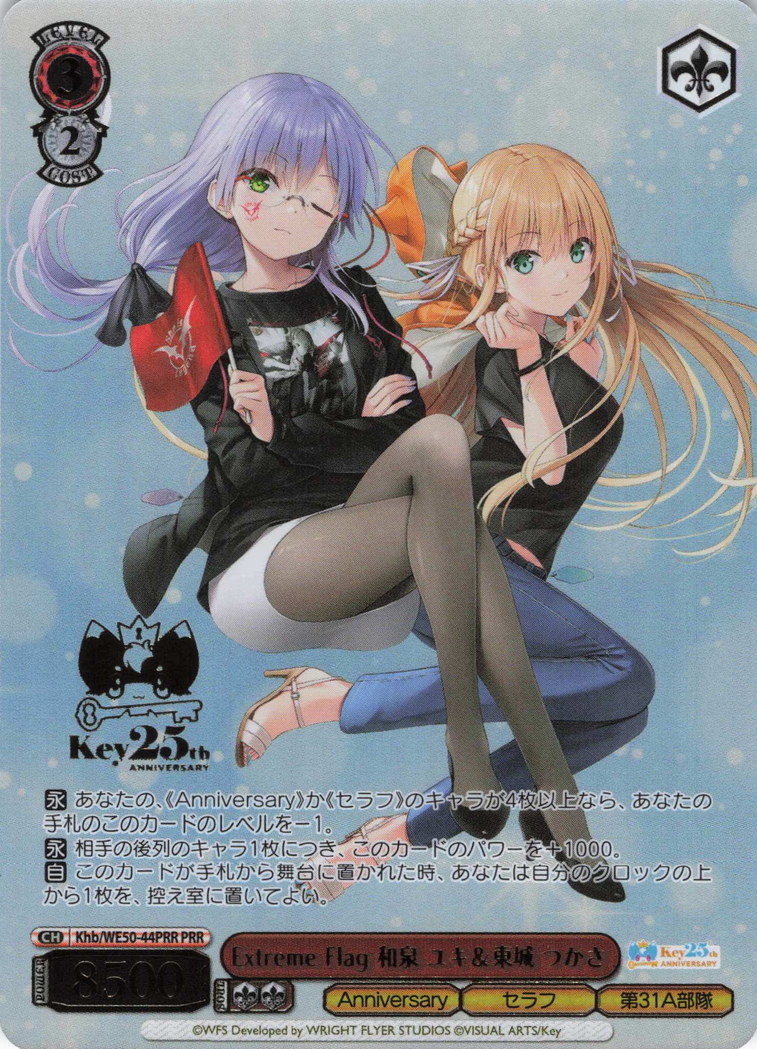 Extreme Flag 和泉 ユキ＆東城 つかさ(PRR)(Khb/WE50-44PRR)