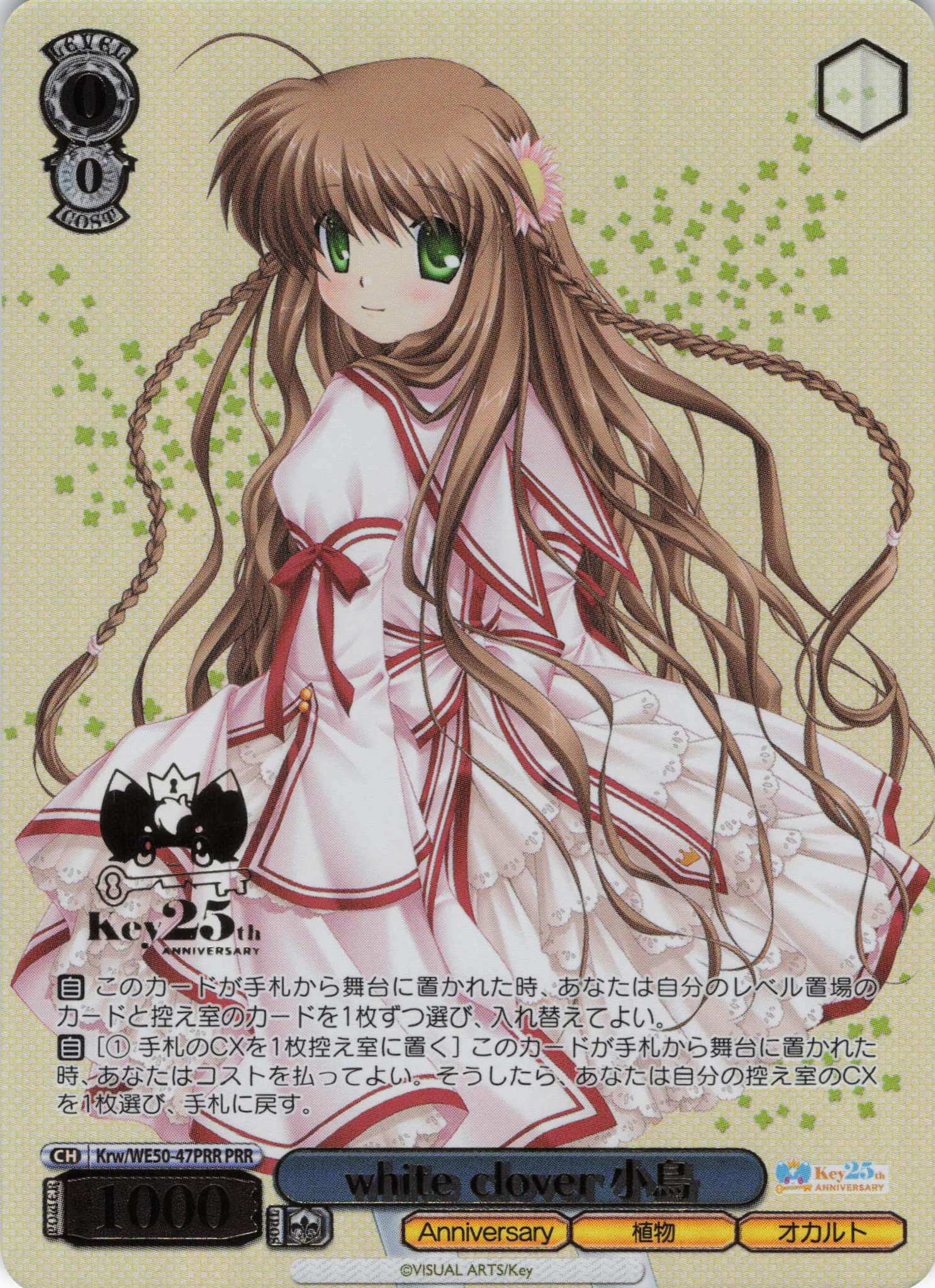 white clover 小鳥(PRR)(Krw/WE50-47PRR)