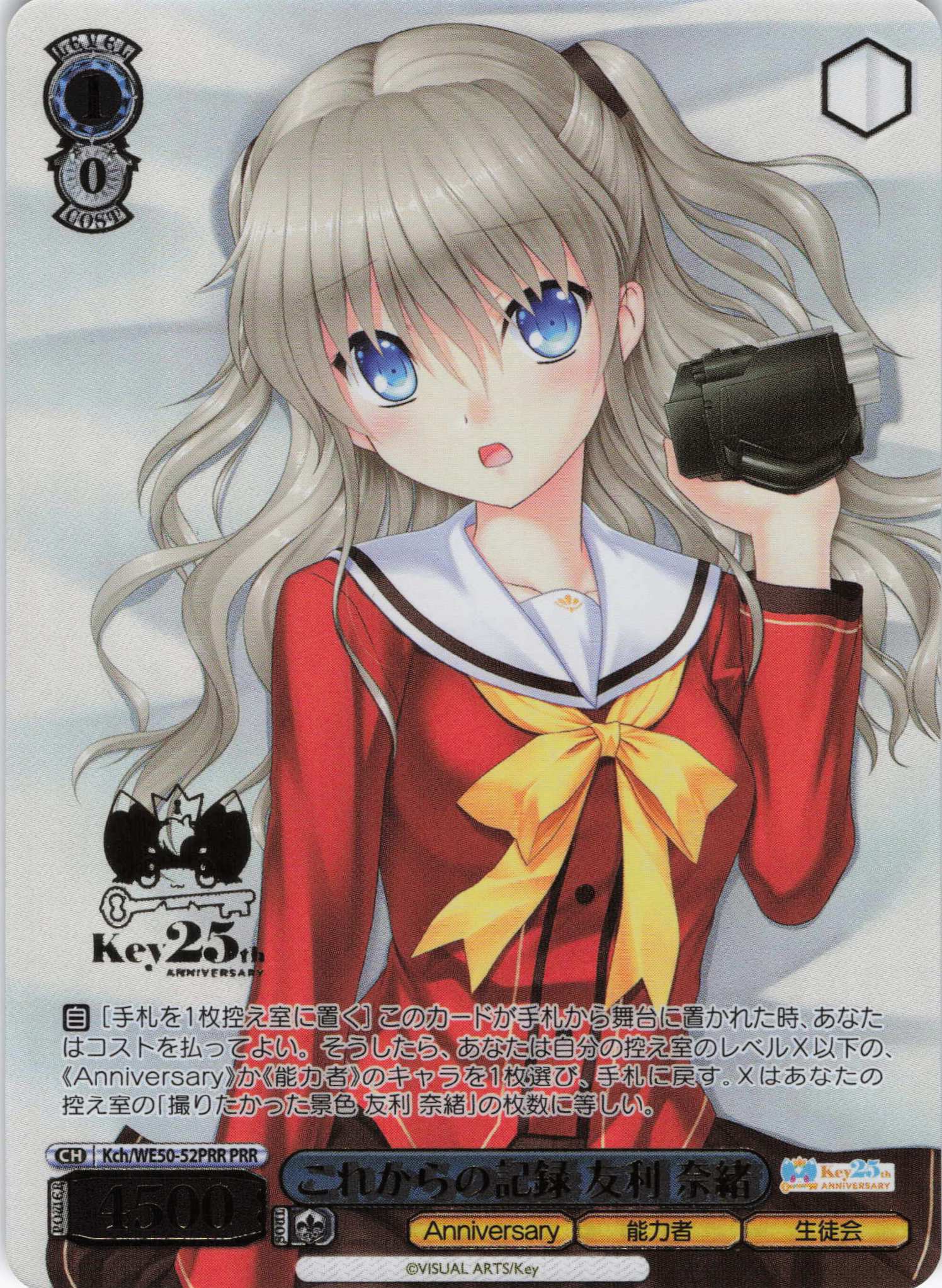 これからの記録 友利 奈緒(PRR)(Kch/WE50-52PRR)