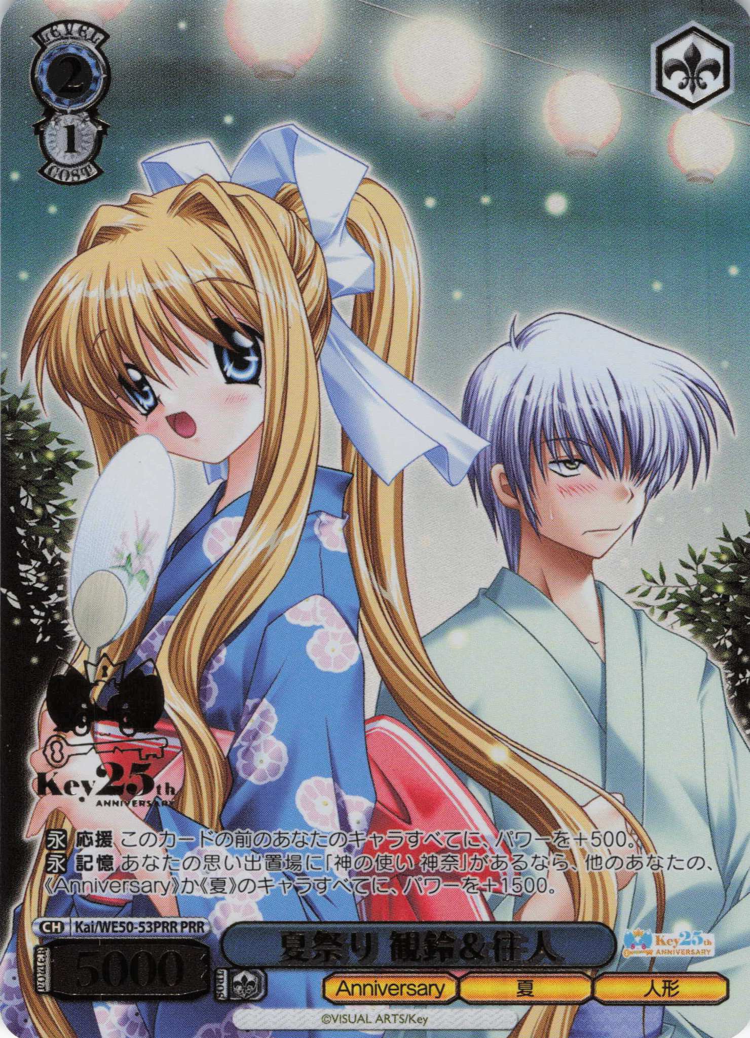 夏祭り 観鈴＆往人(PRR)(Kai/WE50-53PRR)