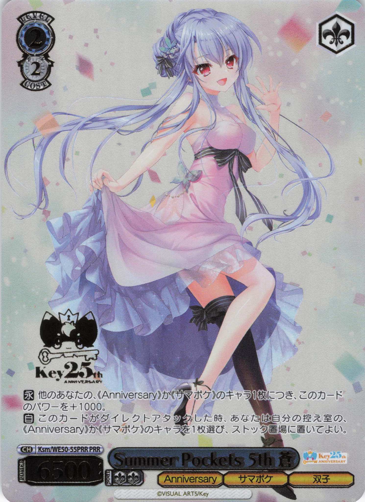 Summer Pockets 5th 蒼(PRR)(Ksm/WE50-55PRR)