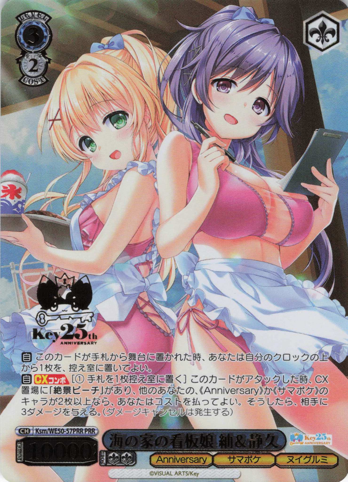 海の家の看板娘 紬＆静久(PRR)(Ksm/WE50-57PRR)