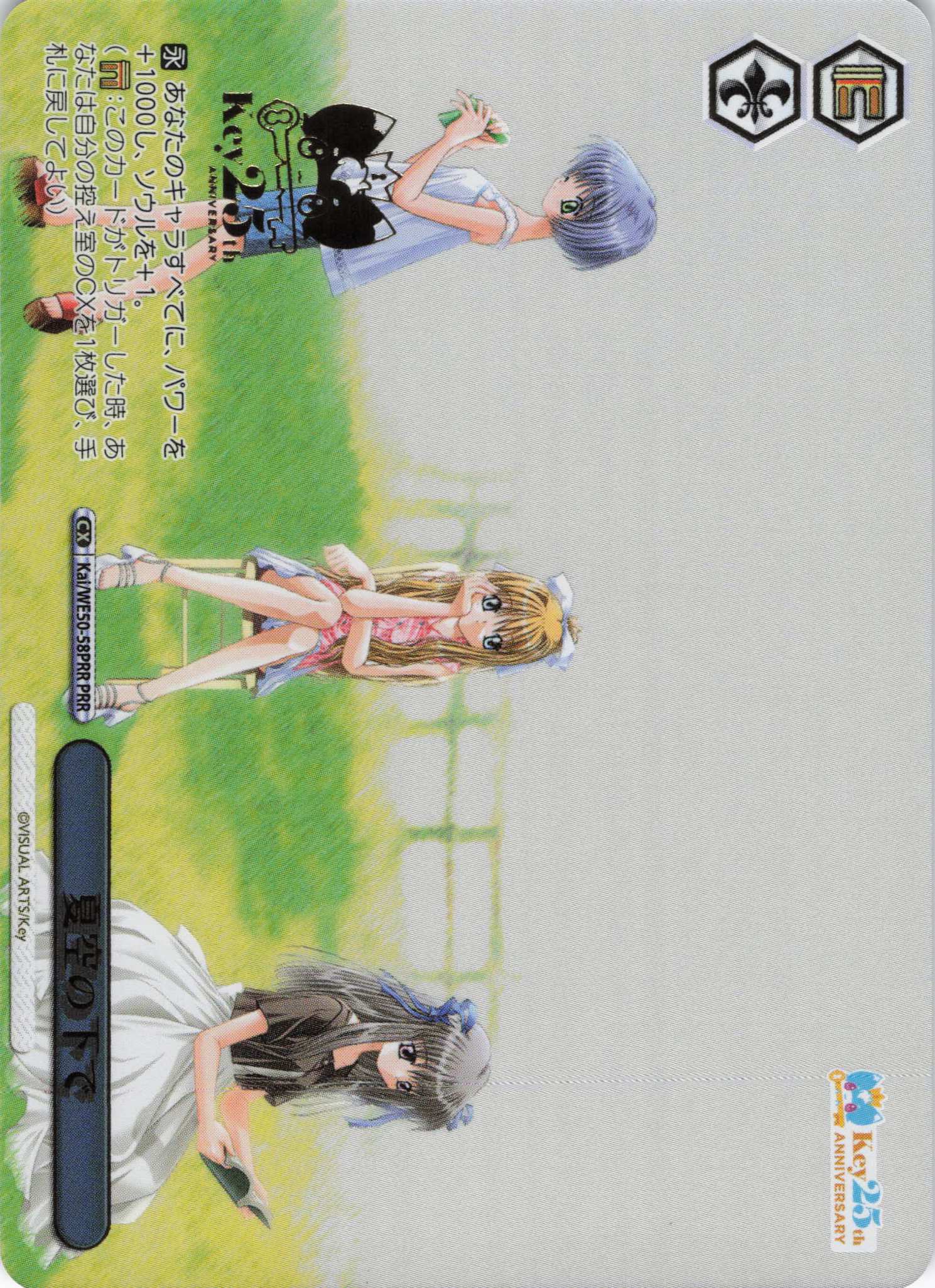 夏空の下で(PRR)(Kai/WE50-58PRR)