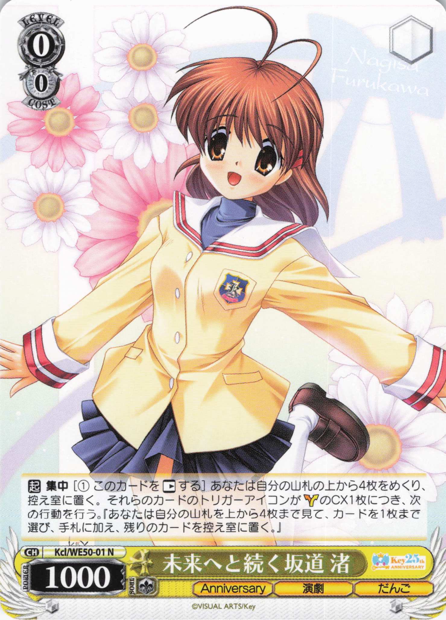 未来へと続く坂道 渚(N)(Kcl/WE50-01)