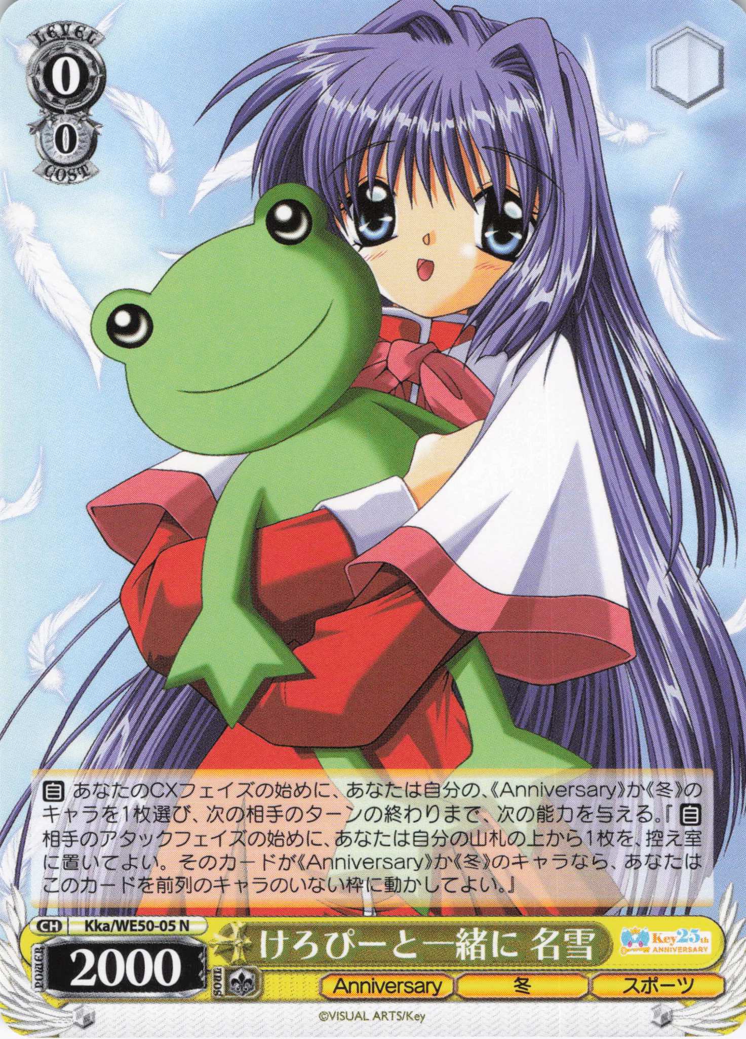 けろぴーと一緒に 名雪(N)(Kka/WE50-05)