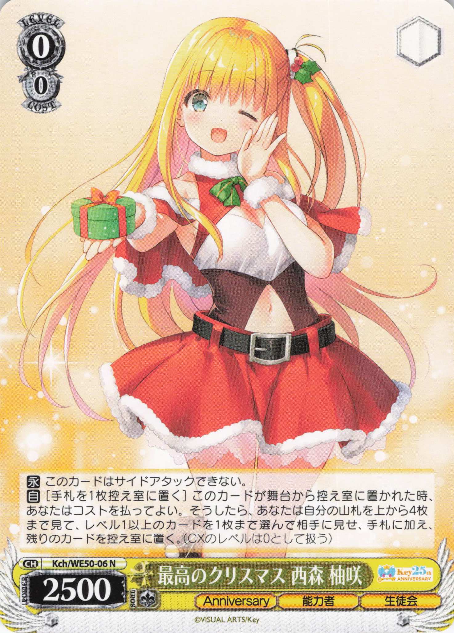 最高のクリスマス 西森 柚咲(N)(Kch/WE50-06)