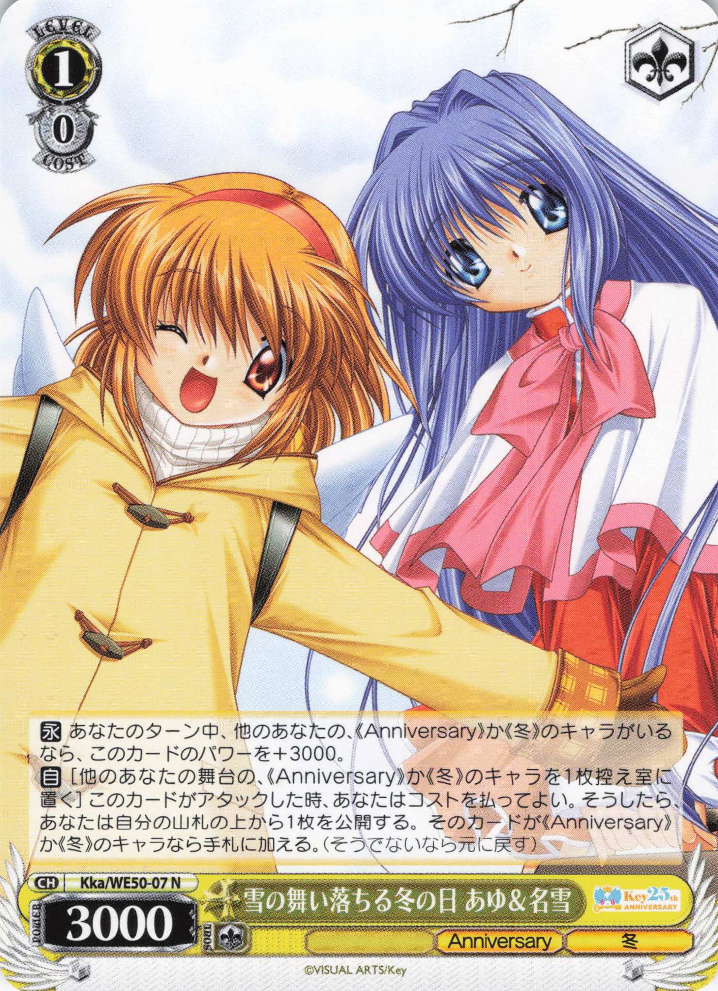 雪の舞い落ちる冬の日 あゆ＆名雪(N)(Kka/WE50-07)