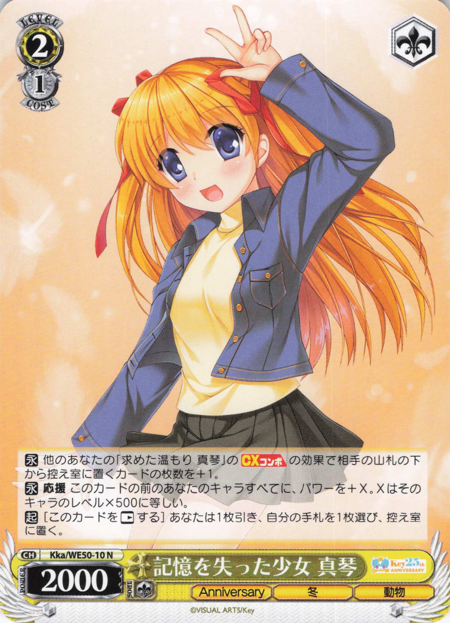 記憶を失った少女 真琴(N)(Kka/WE50-10)